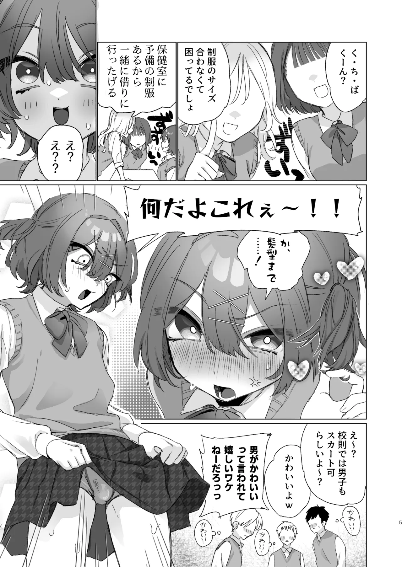朝起きたら男の娘になっててクラスの男子全員おれに惚れてやばい - page4