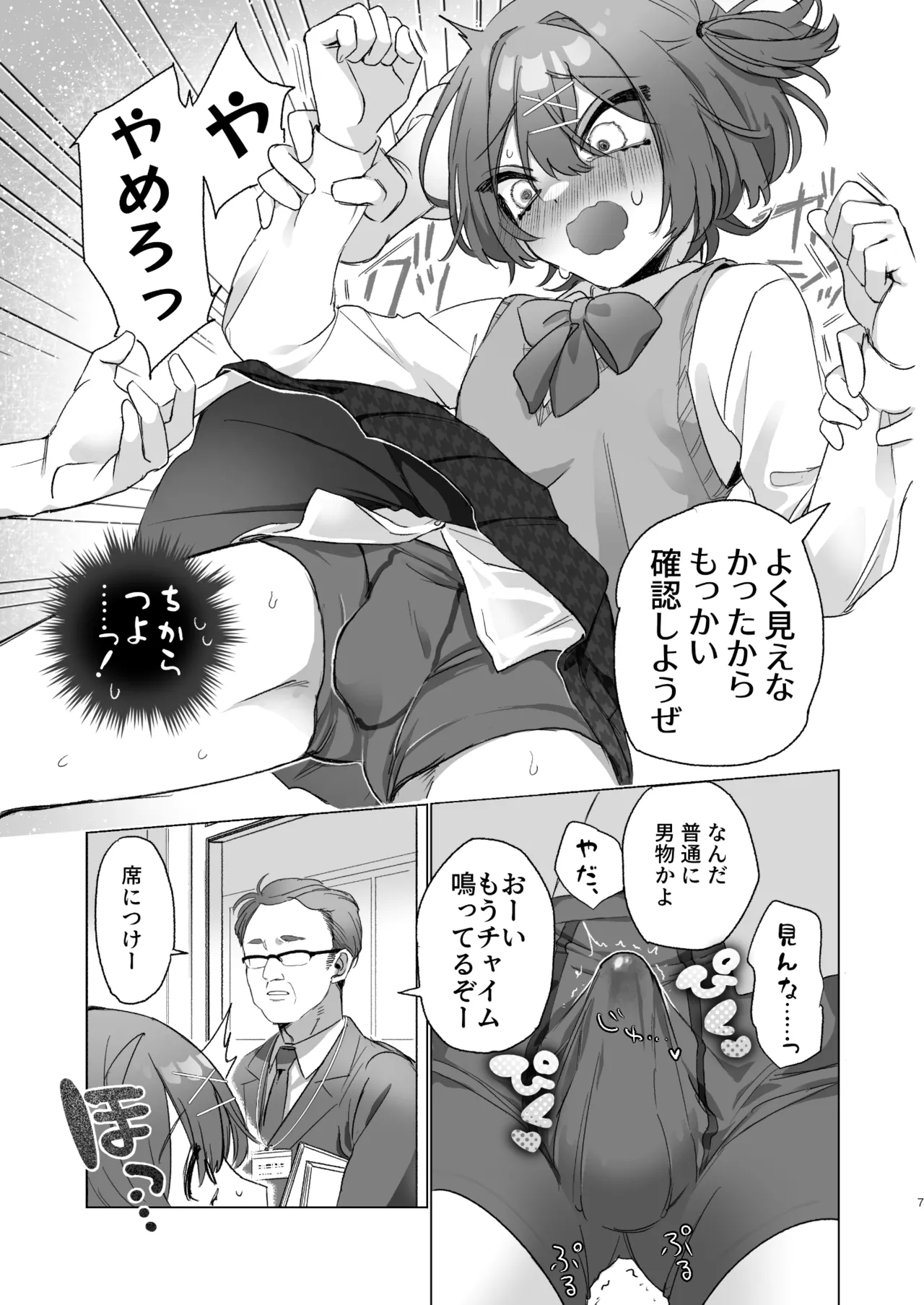 朝起きたら男の娘になっててクラスの男子全員おれに惚れてやばい - page6