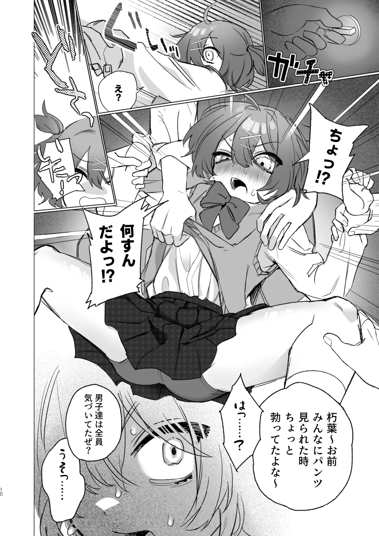 朝起きたら男の娘になっててクラスの男子全員おれに惚れてやばい - page9