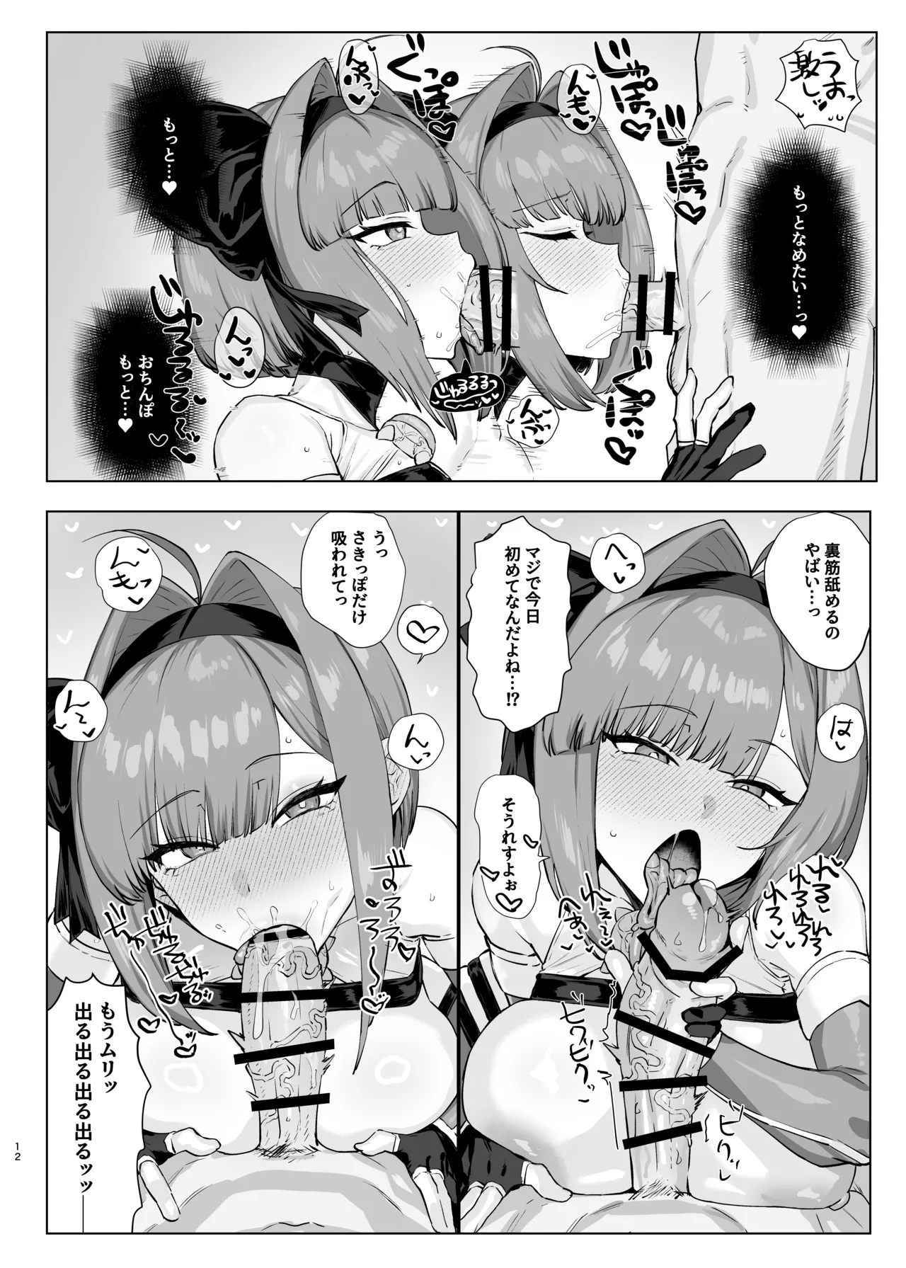 魔法少女プラウム～淫欲の過ち～ - page11