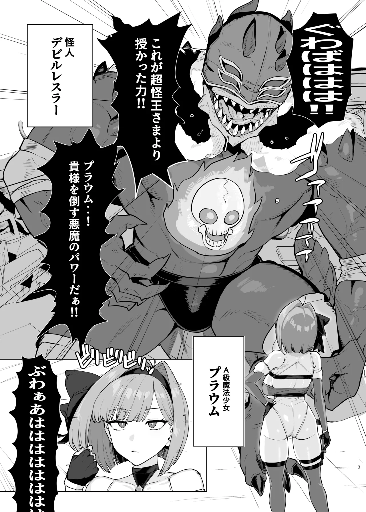 魔法少女プラウム～淫欲の過ち～ - page2