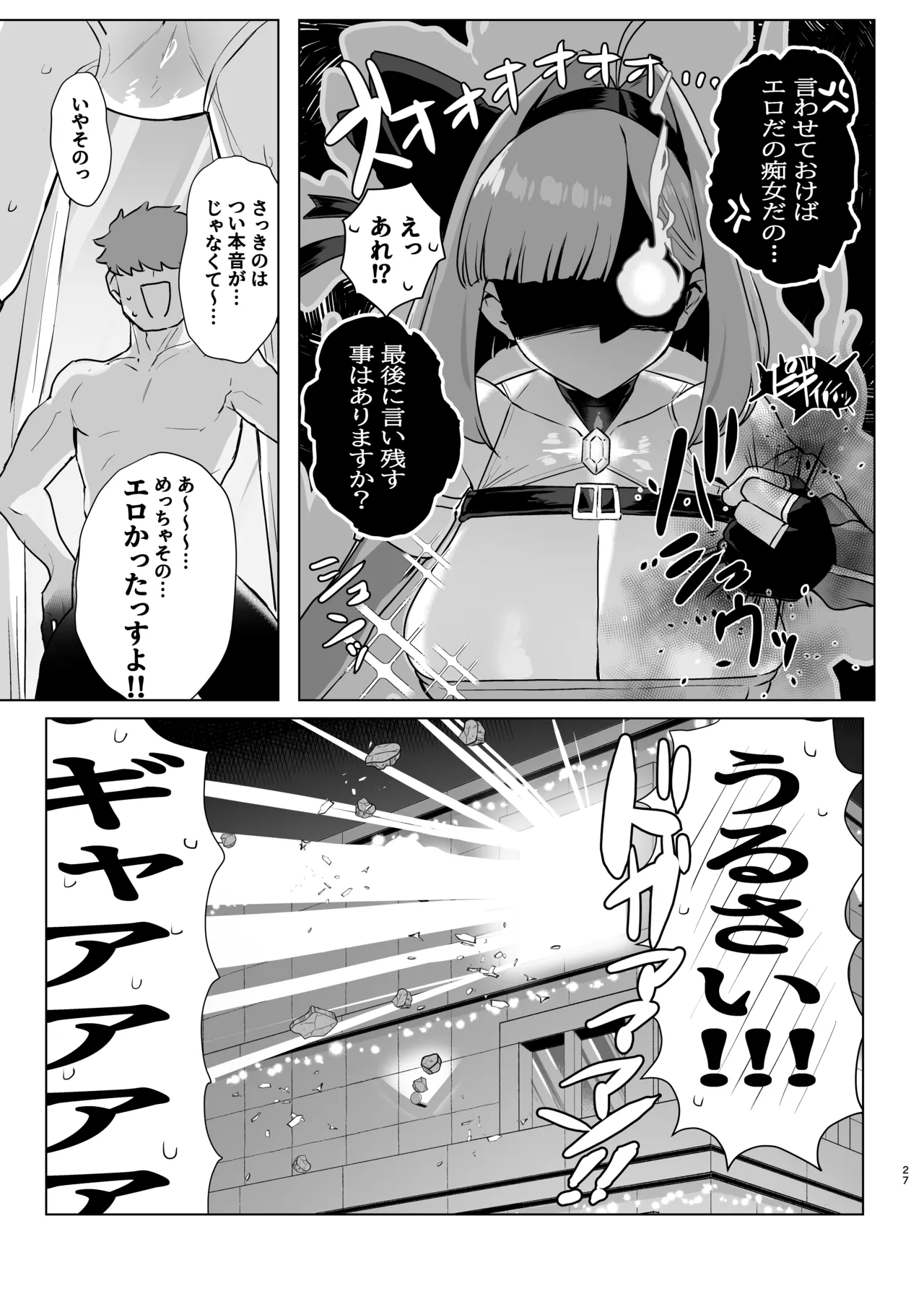 魔法少女プラウム～淫欲の過ち～ - page26