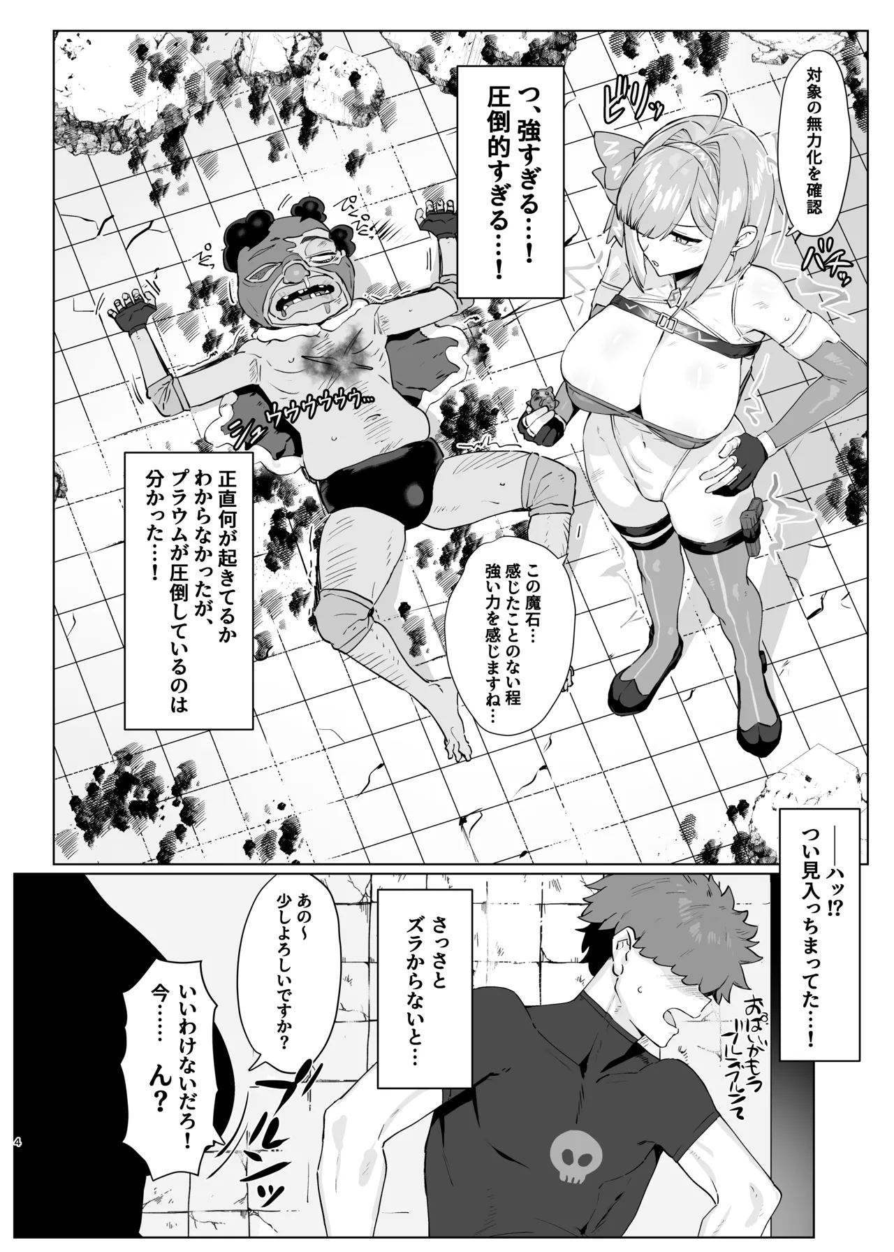 魔法少女プラウム～淫欲の過ち～ - page3