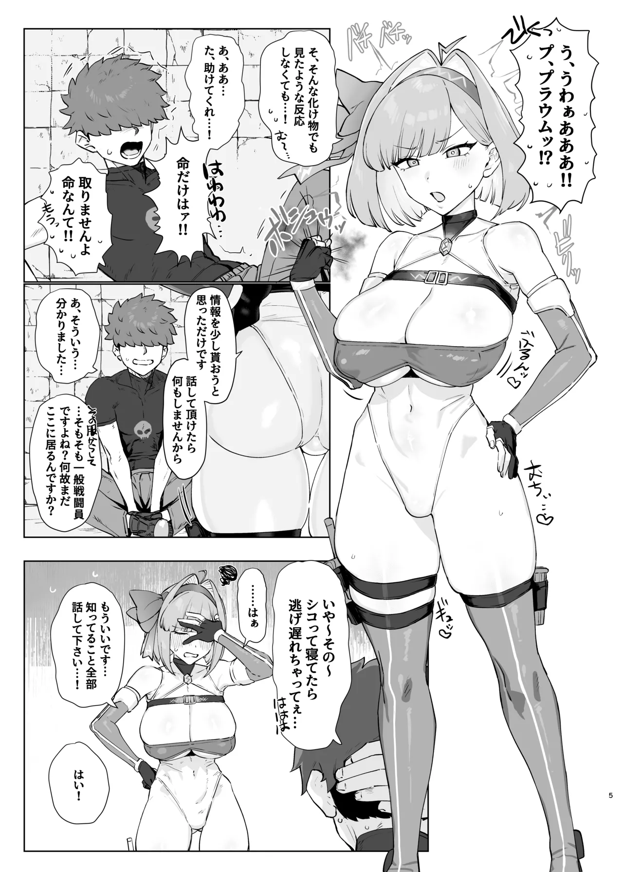 魔法少女プラウム～淫欲の過ち～ - page4