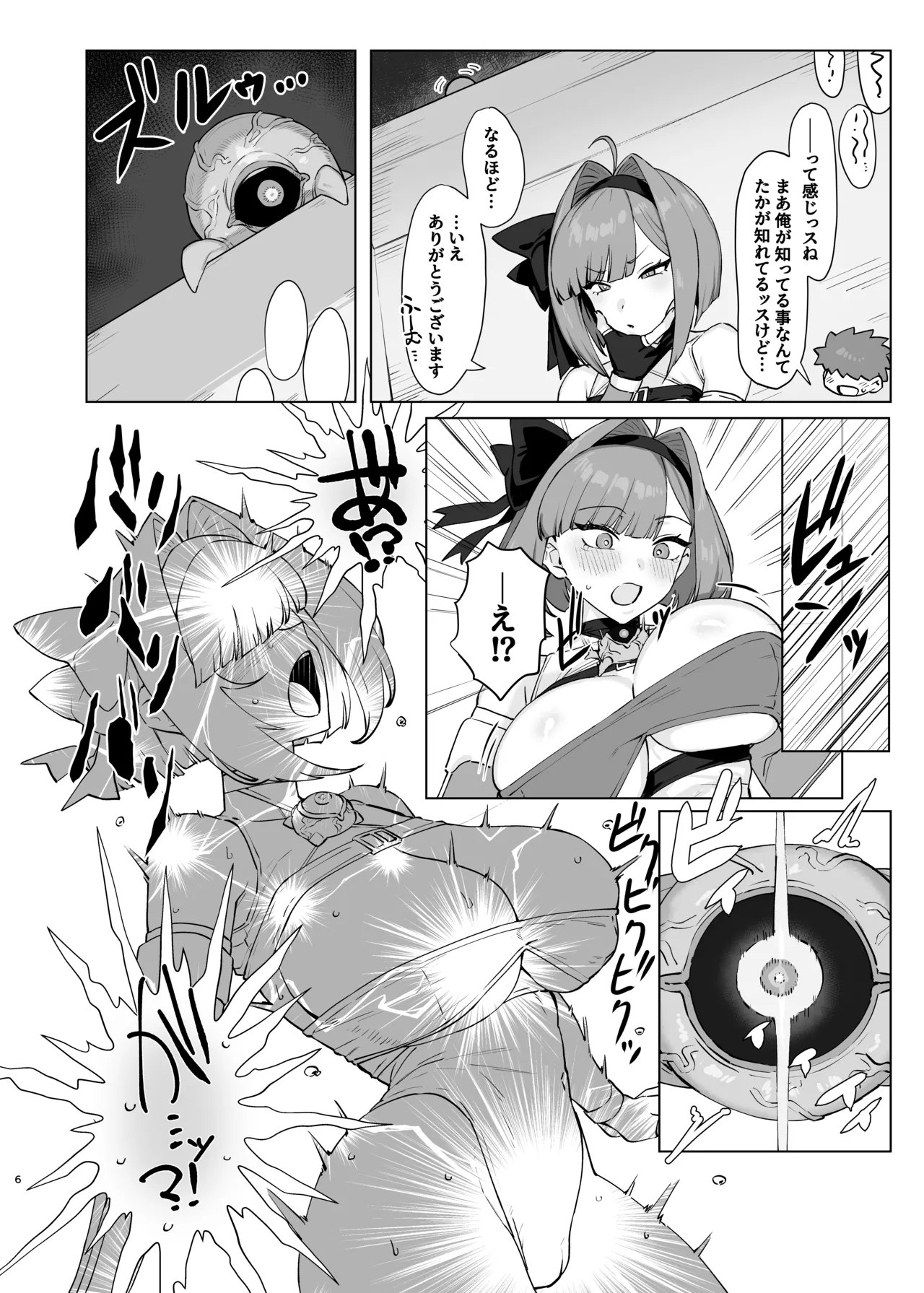 魔法少女プラウム～淫欲の過ち～ - page5