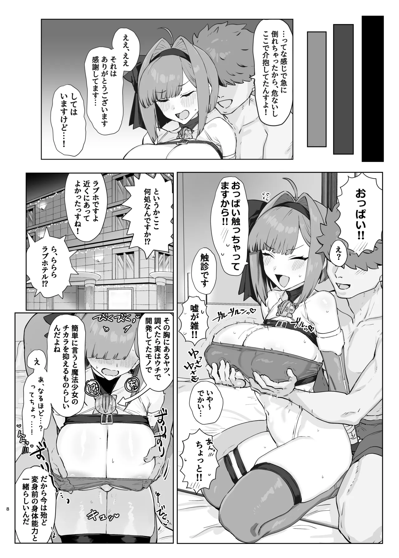 魔法少女プラウム～淫欲の過ち～ - page7