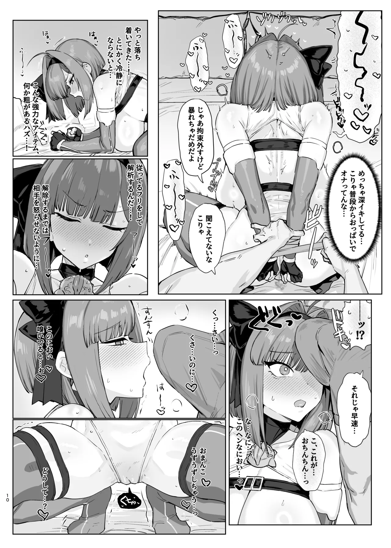 魔法少女プラウム～淫欲の過ち～ - page9