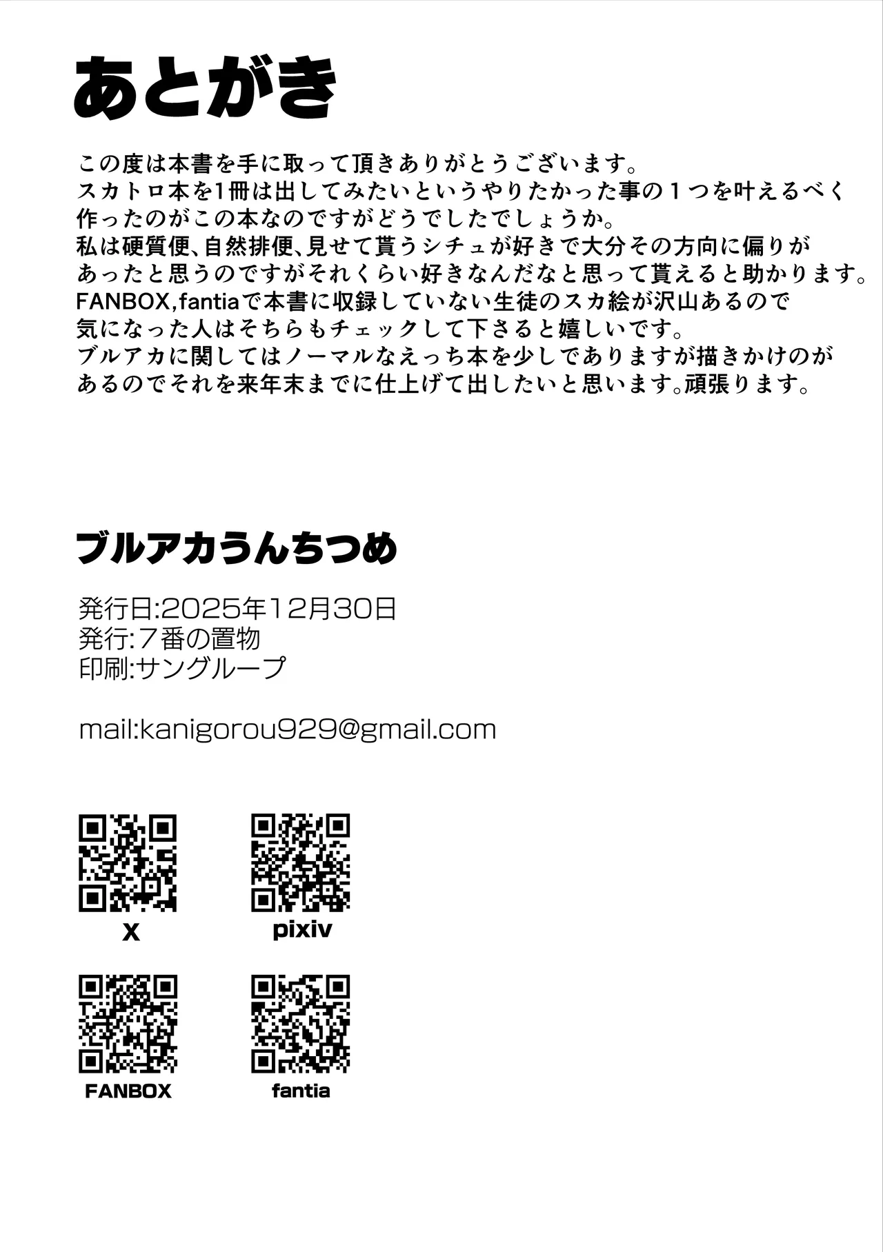ブルアカうんちつめ - page16