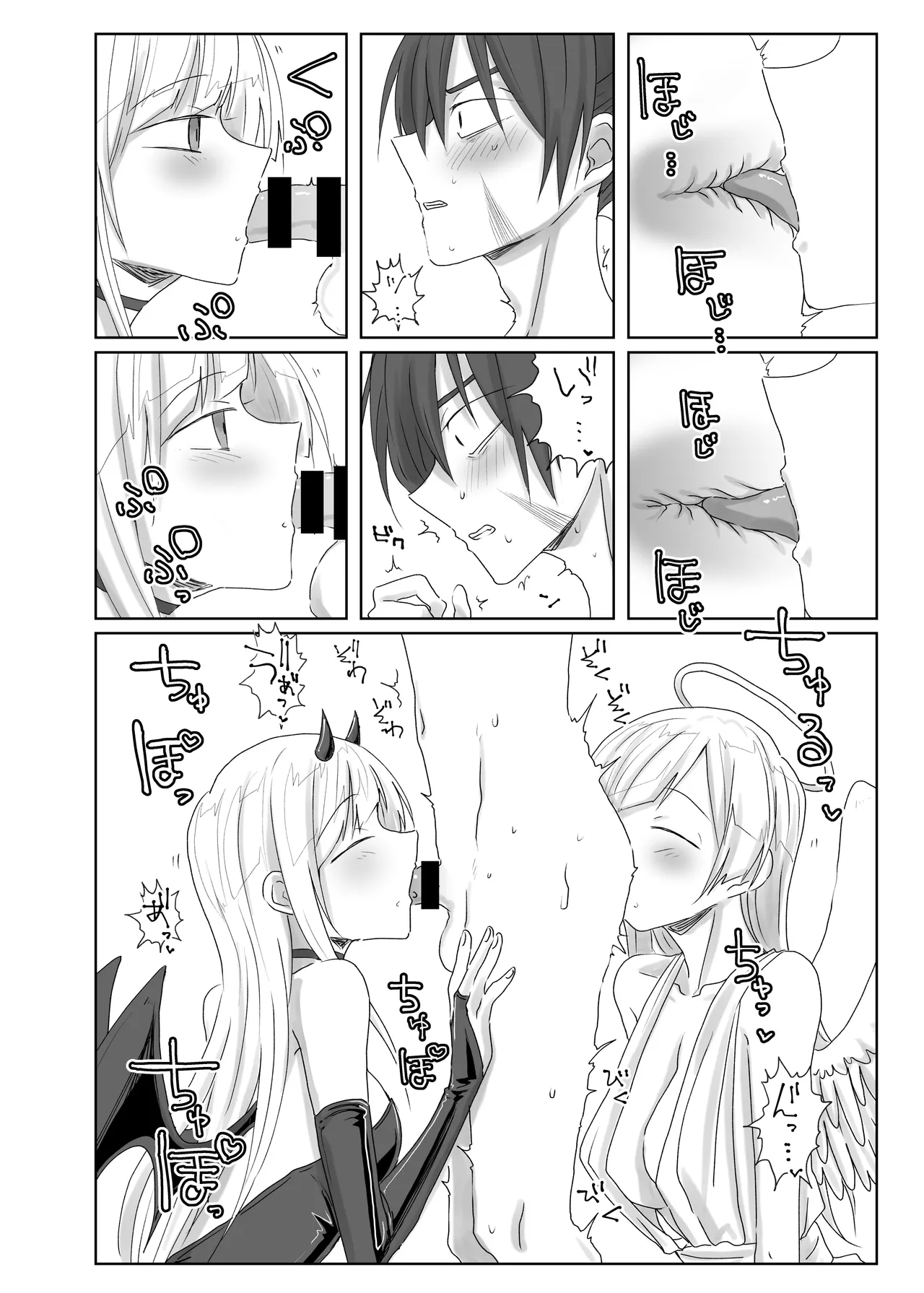 夢の中で会いましょう - page12