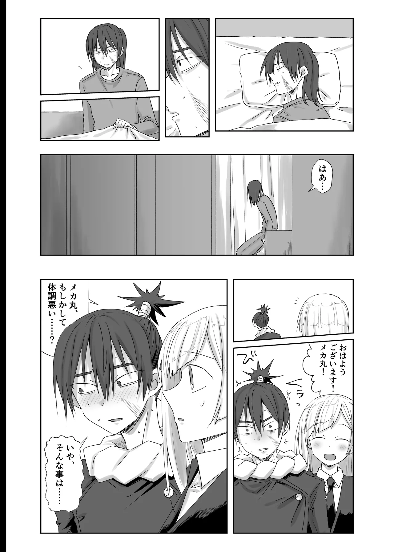 夢の中で会いましょう - page18