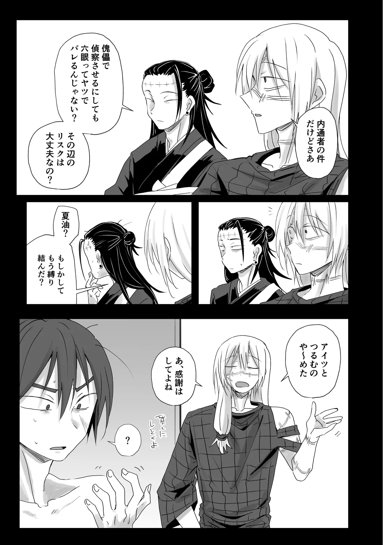 夢の中で会いましょう - page19