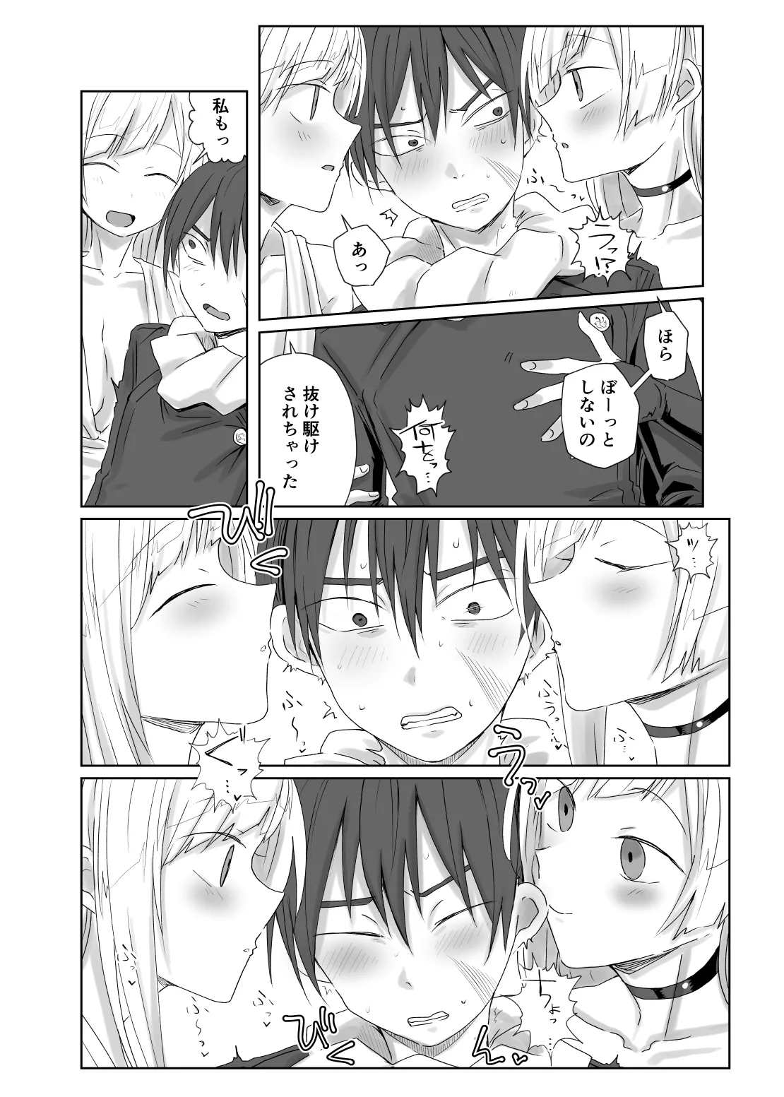 夢の中で会いましょう - page26