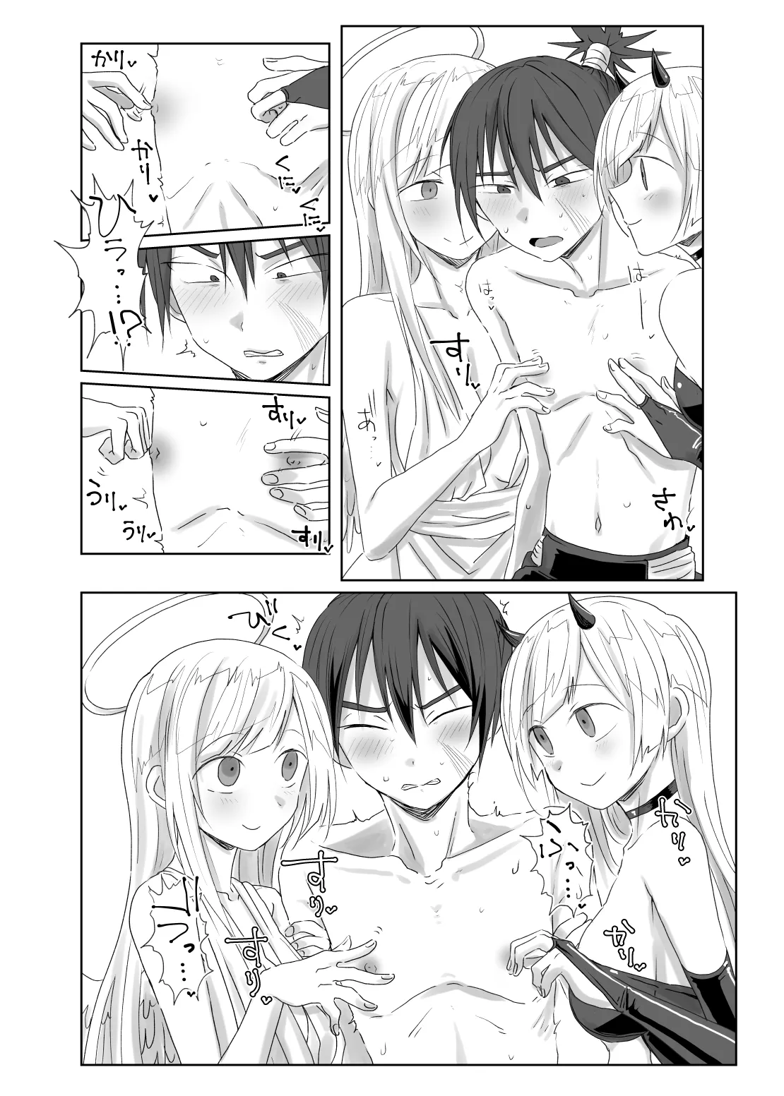 夢の中で会いましょう - page28