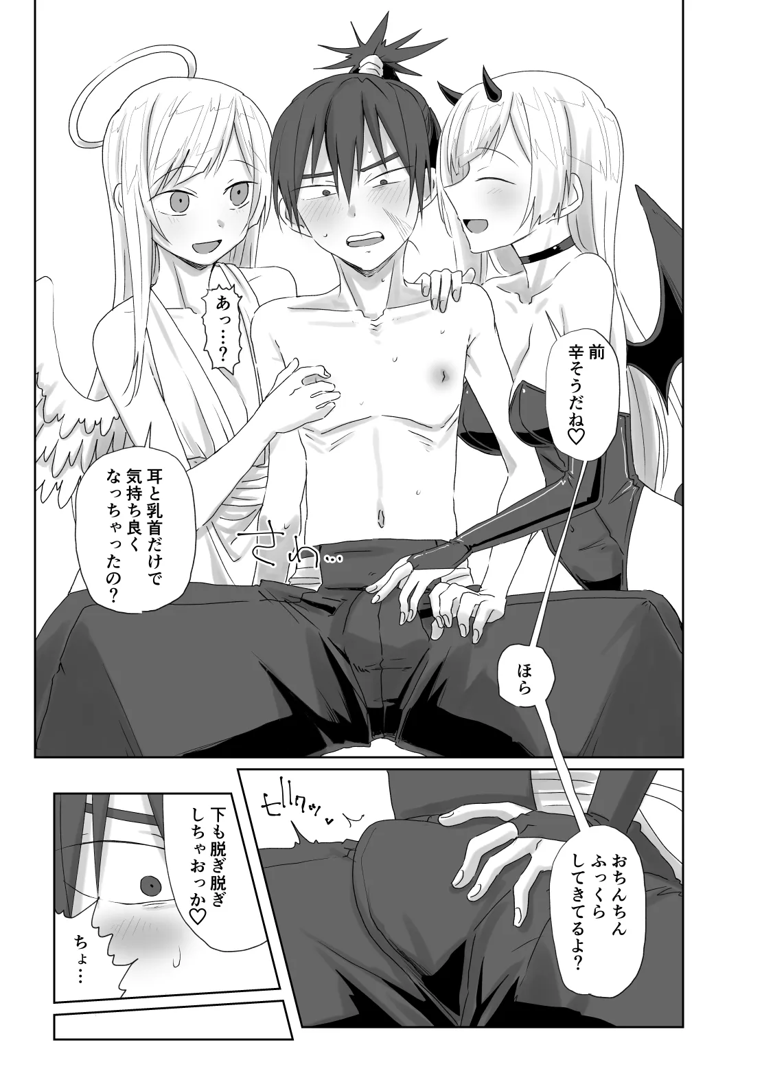 夢の中で会いましょう - page29