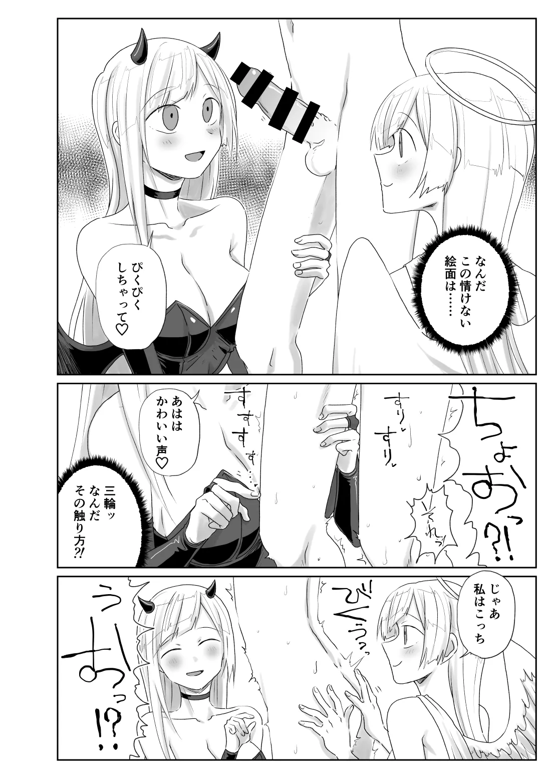 夢の中で会いましょう - page30