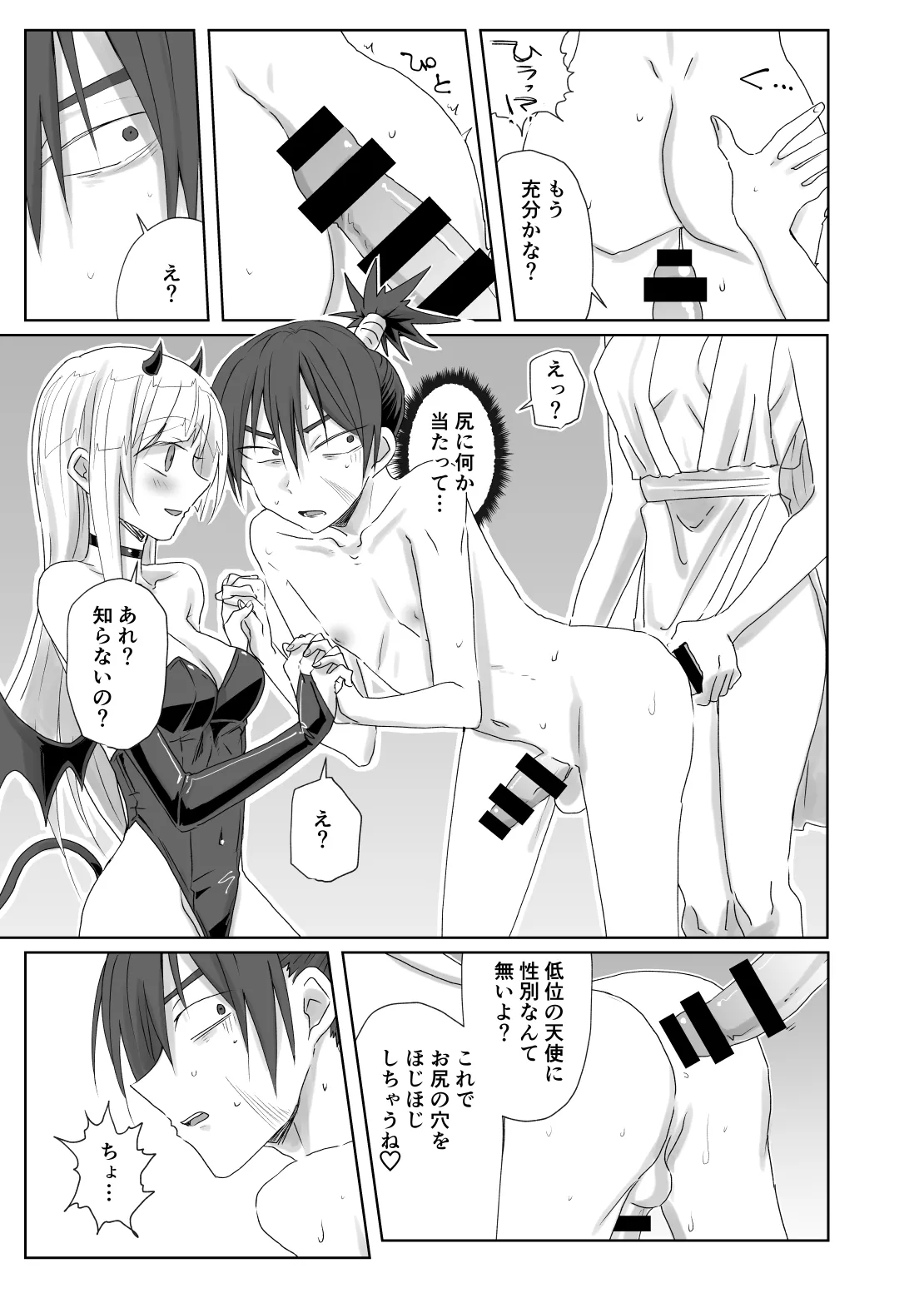 夢の中で会いましょう - page33