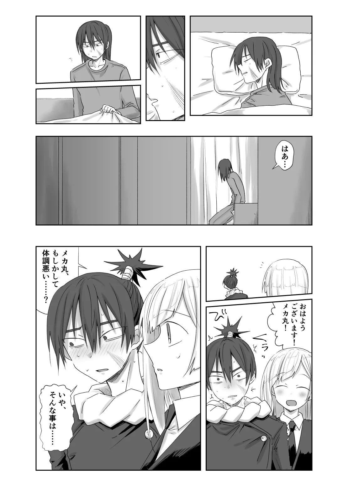 夢の中で会いましょう - page38