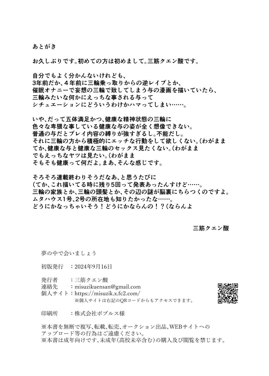 夢の中で会いましょう - page40
