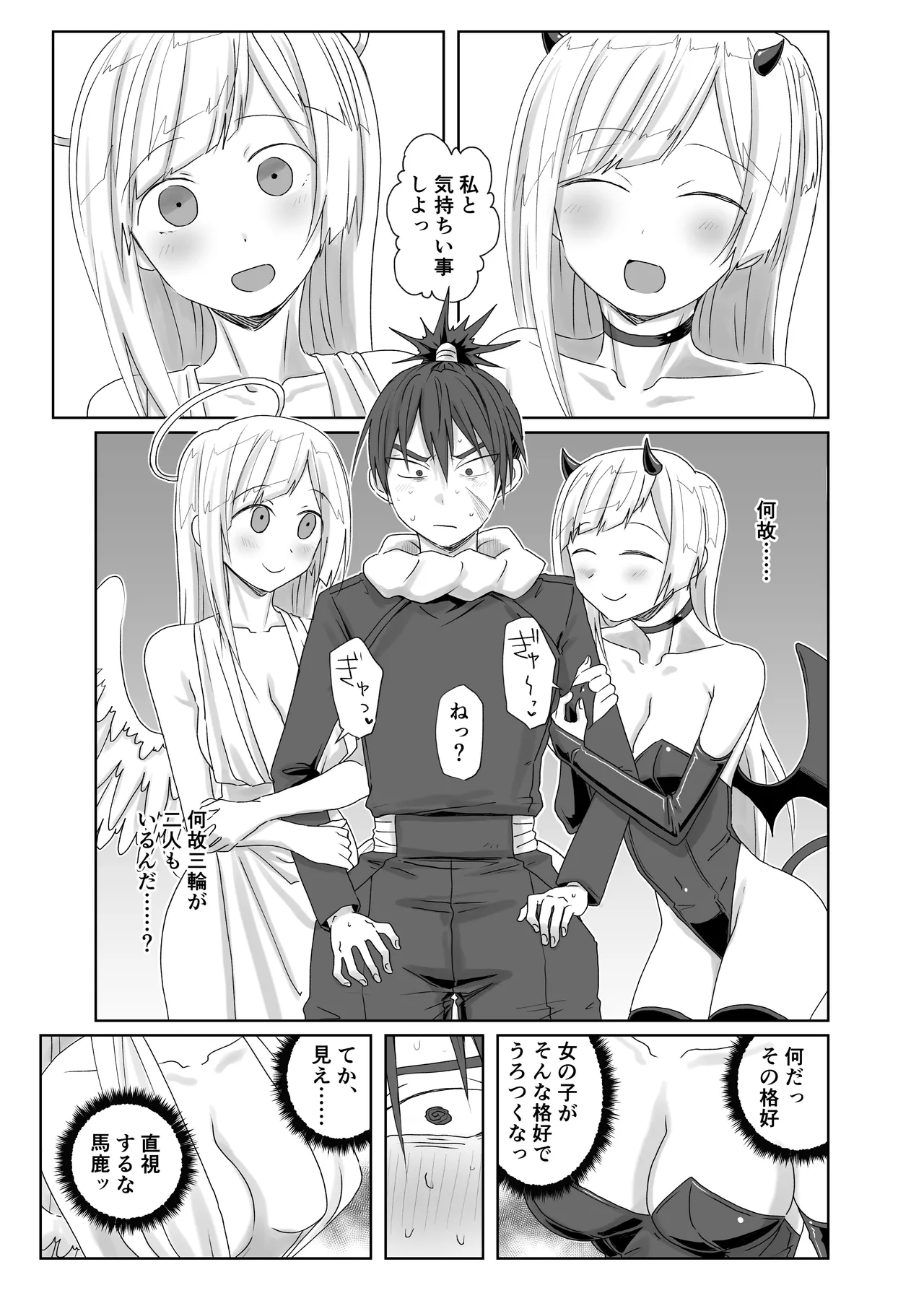 夢の中で会いましょう - page5