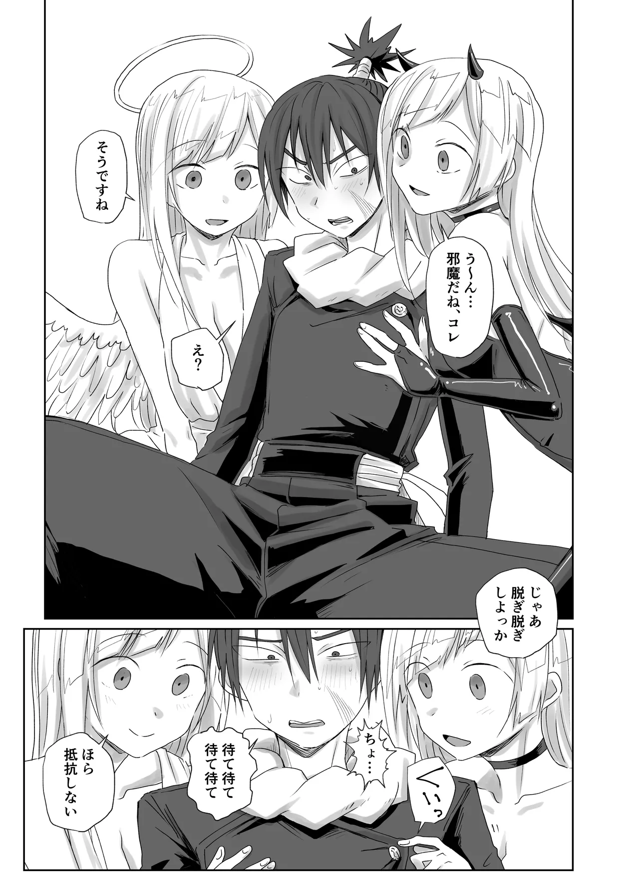 夢の中で会いましょう - page7