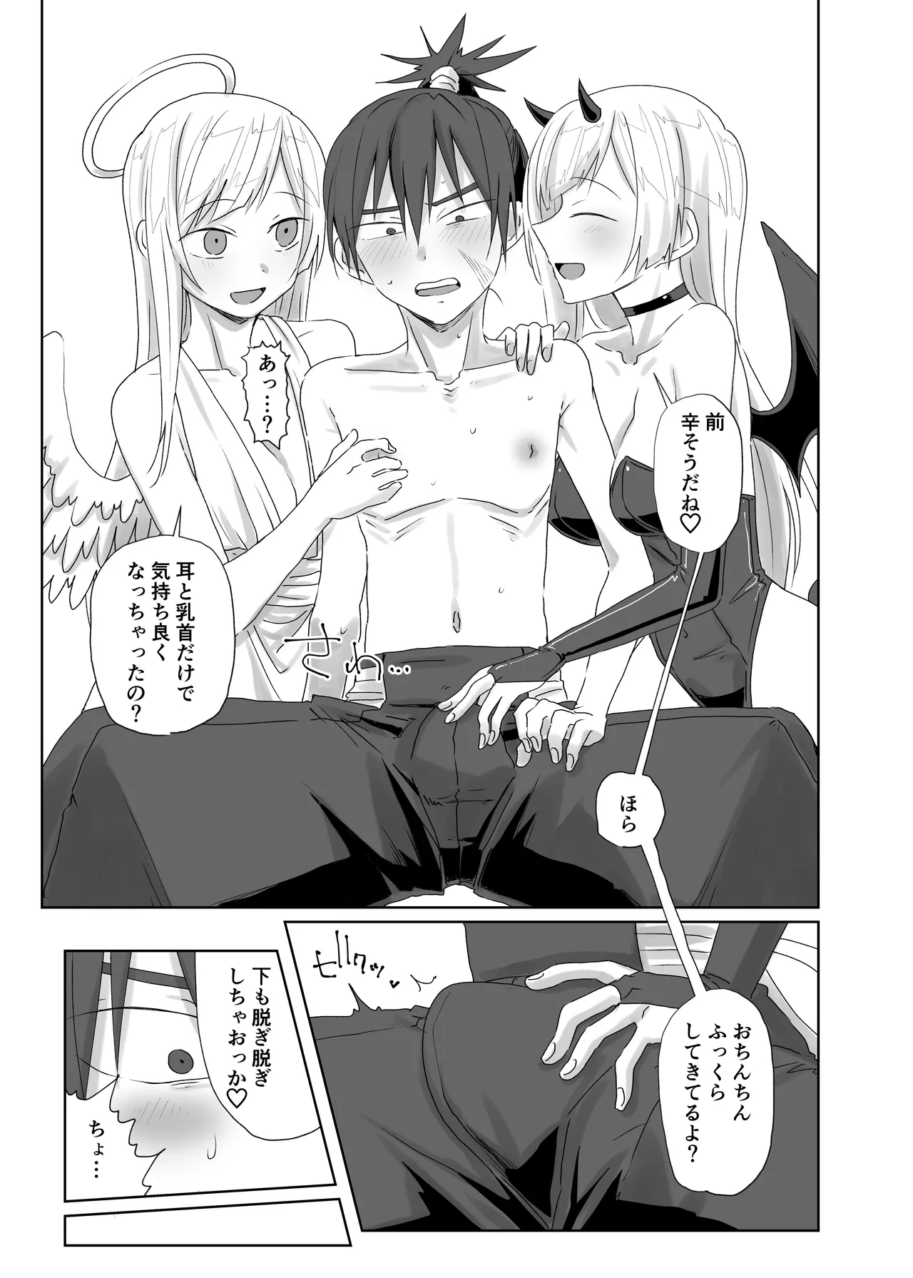 夢の中で会いましょう - page9