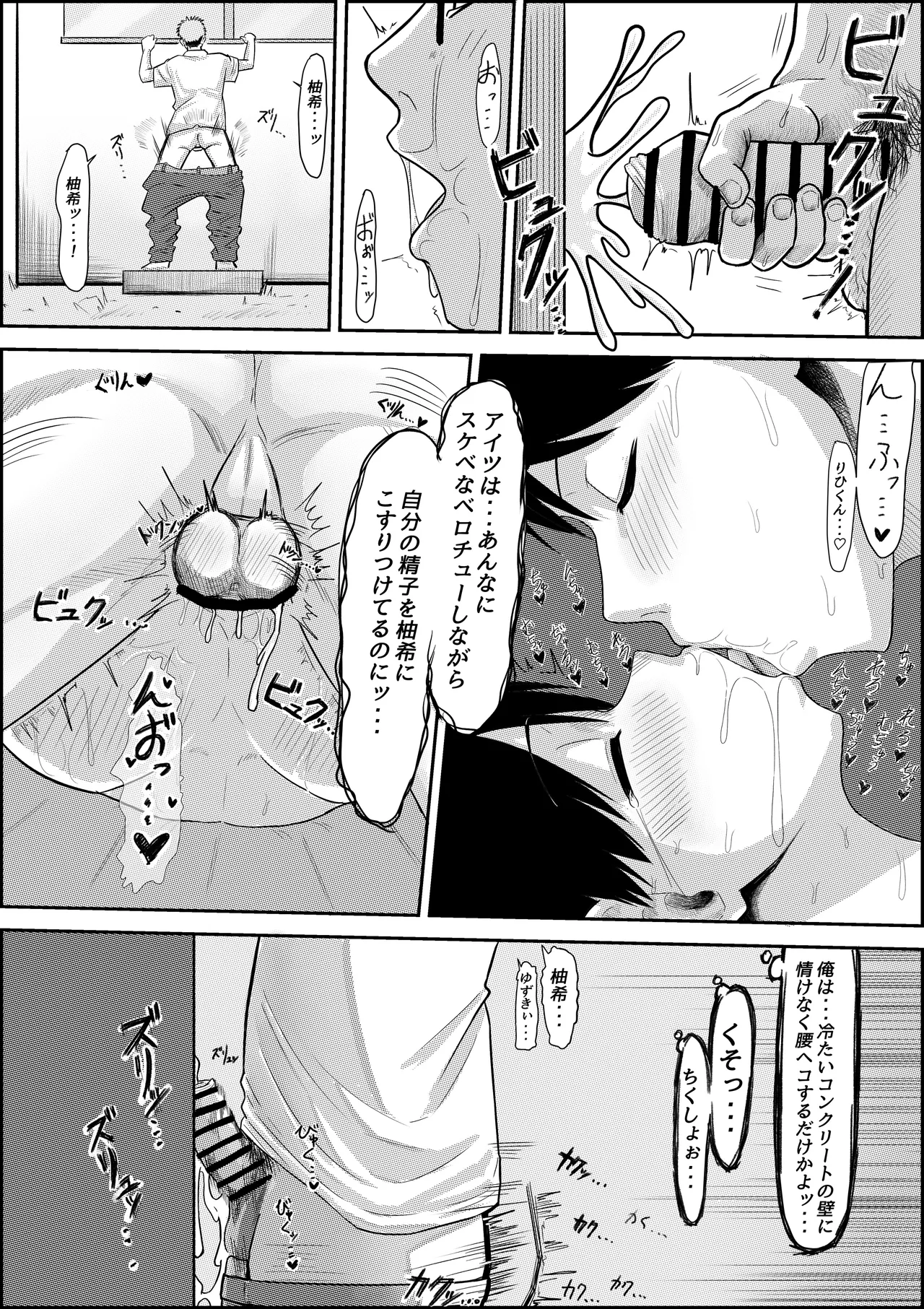 ぶらごまた - Yuzuki BSS - page12