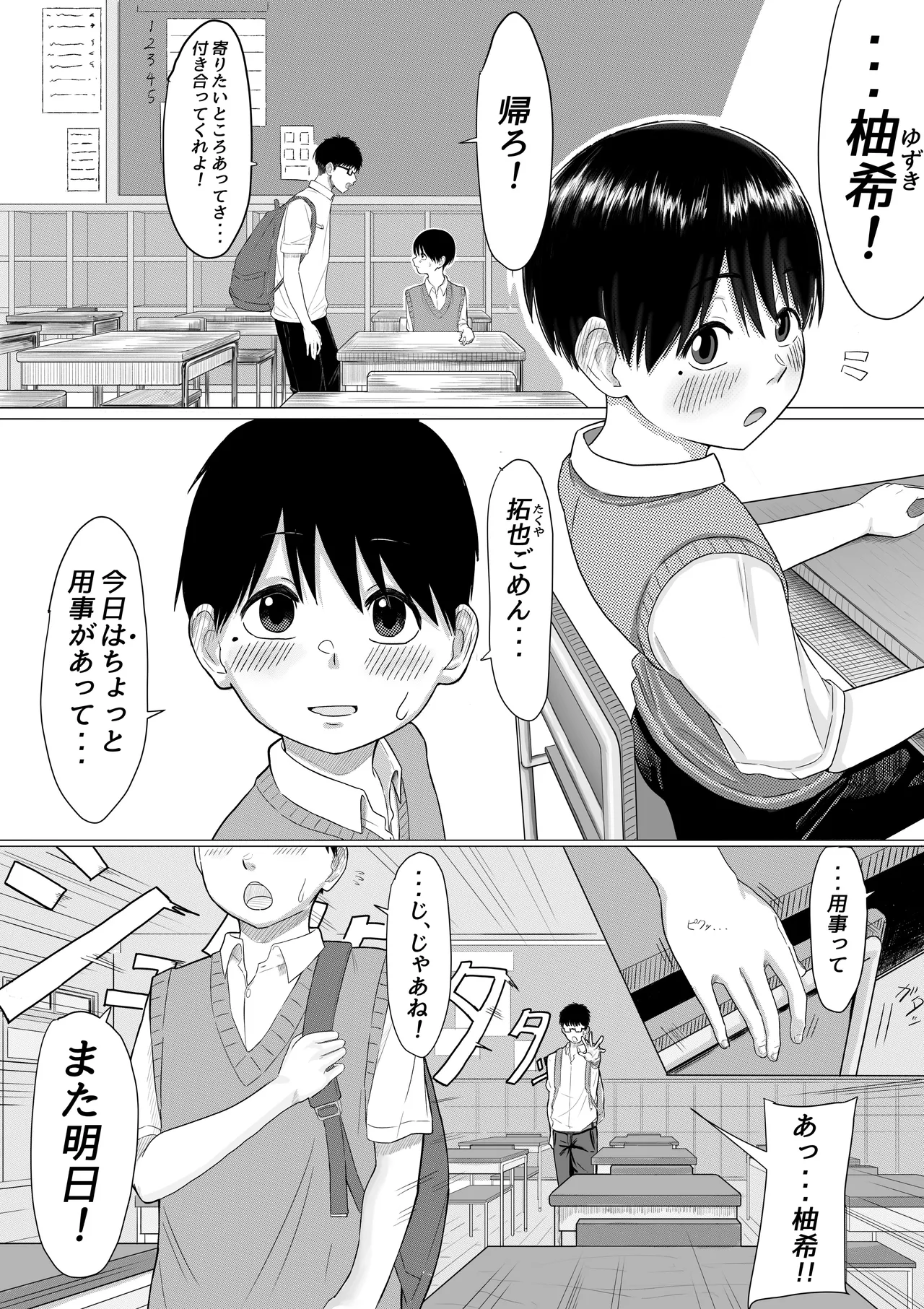ぶらごまた - Yuzuki BSS - page3