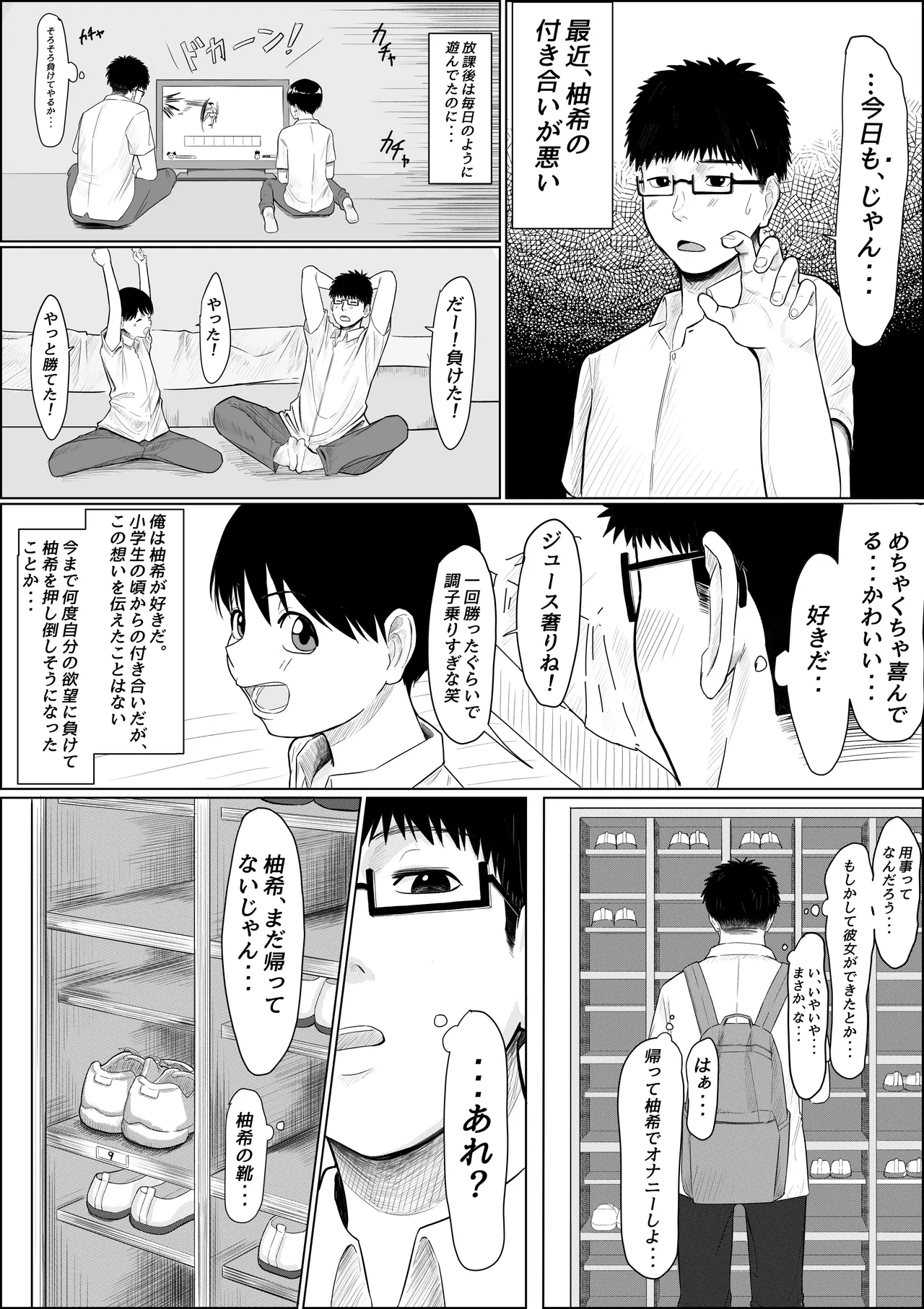 ぶらごまた - Yuzuki BSS - page4