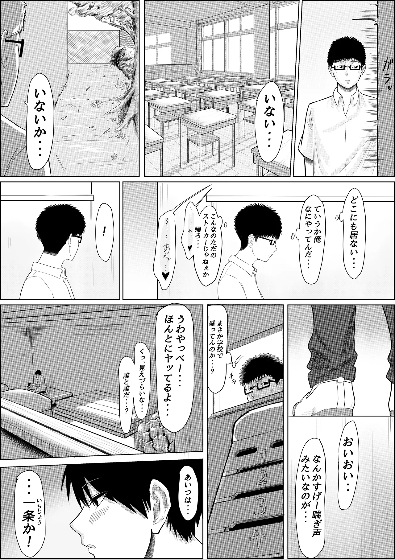 ぶらごまた - Yuzuki BSS - page5