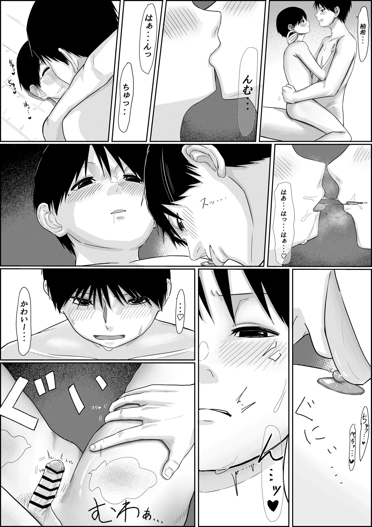 ぶらごまた - Yuzuki BSS - page9