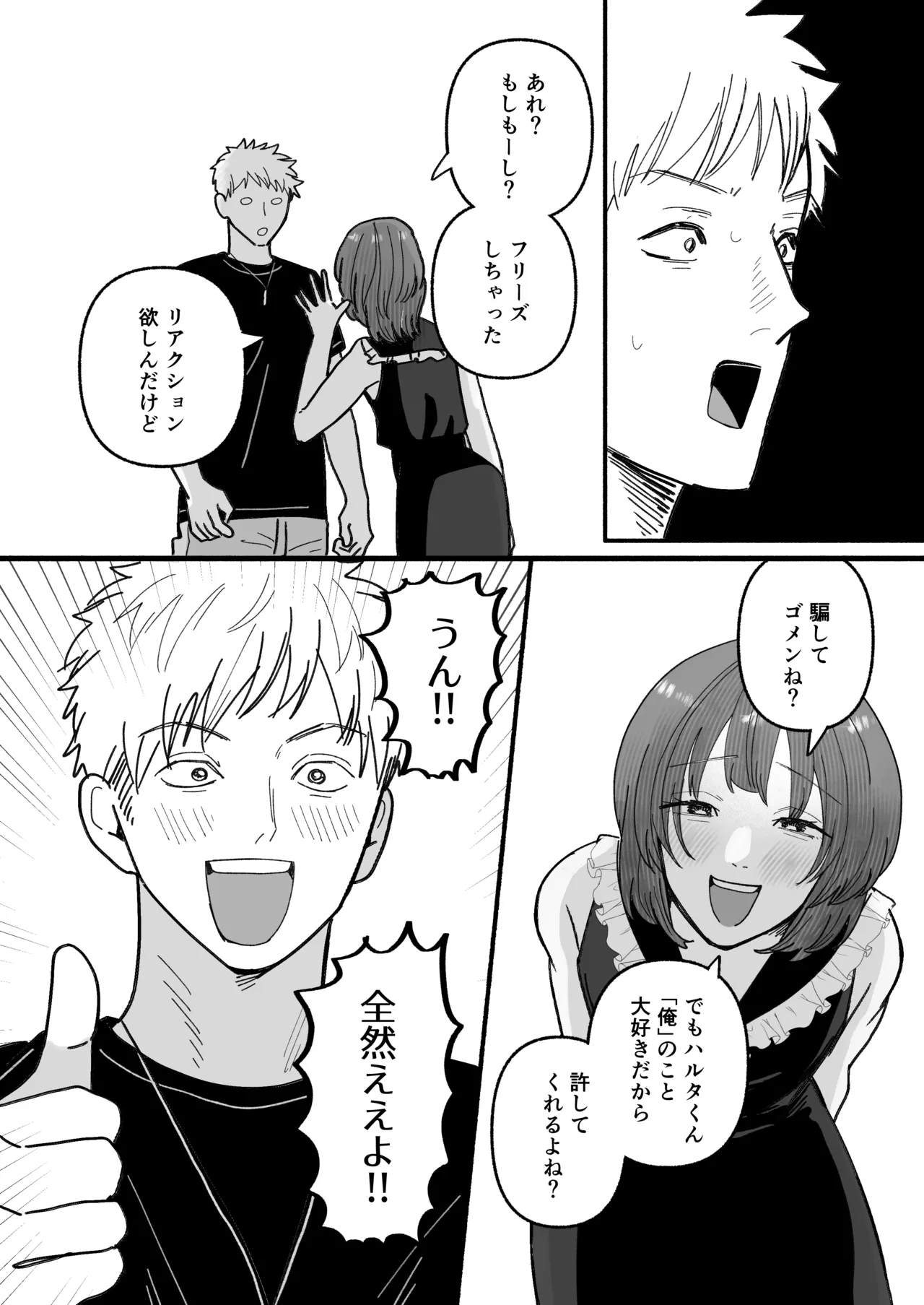 騙してごめんね - page10