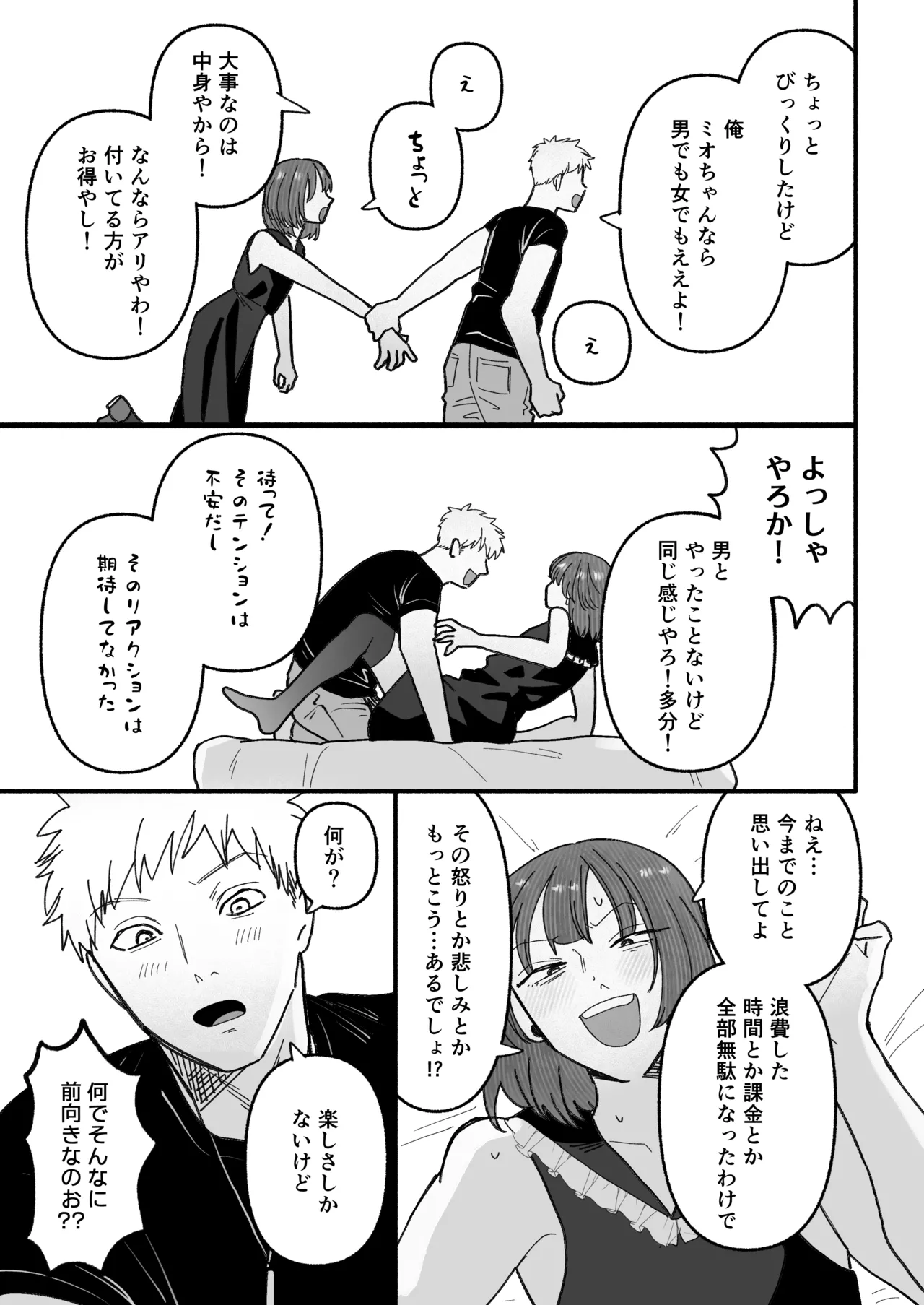 騙してごめんね - page11