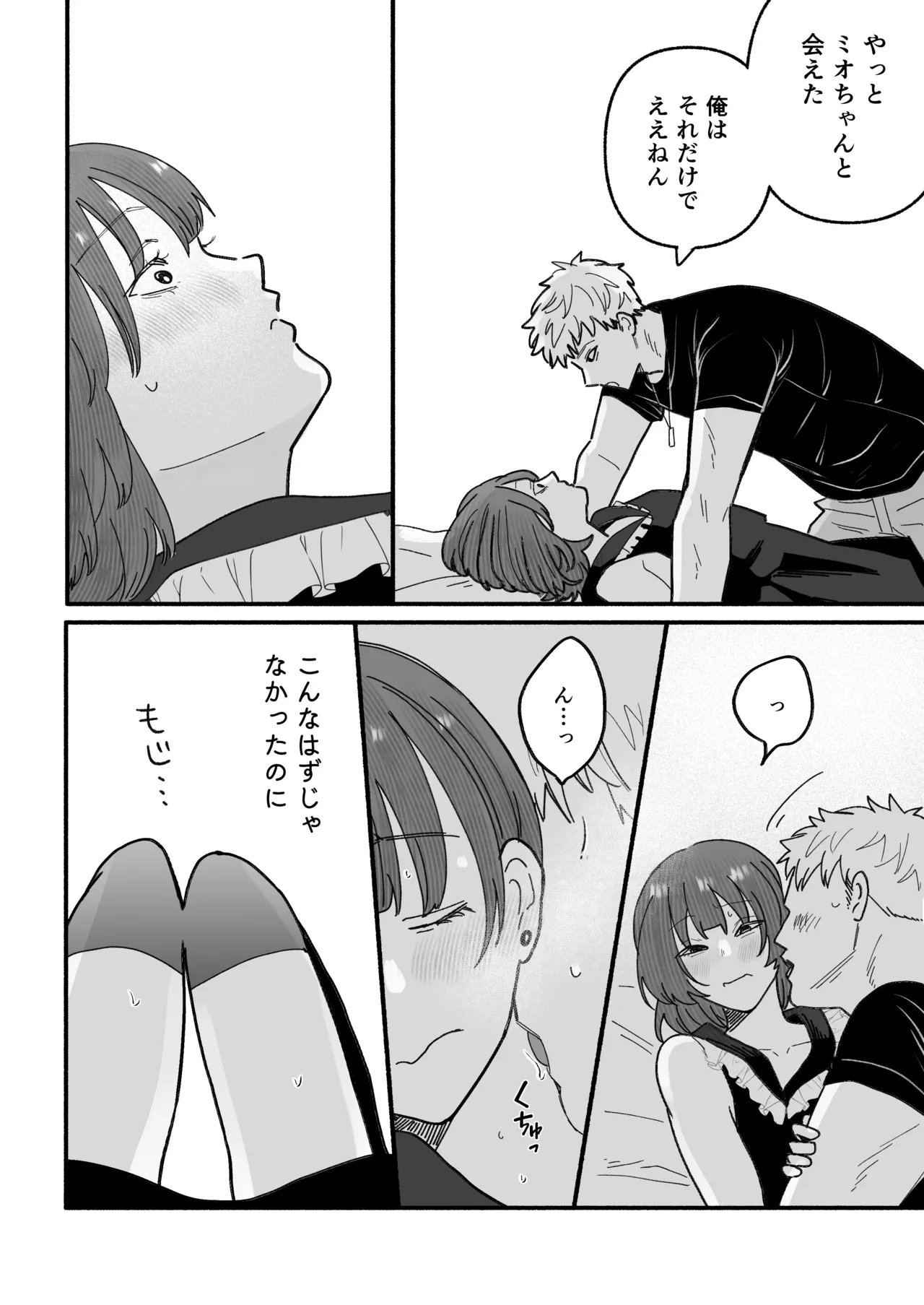 騙してごめんね - page12