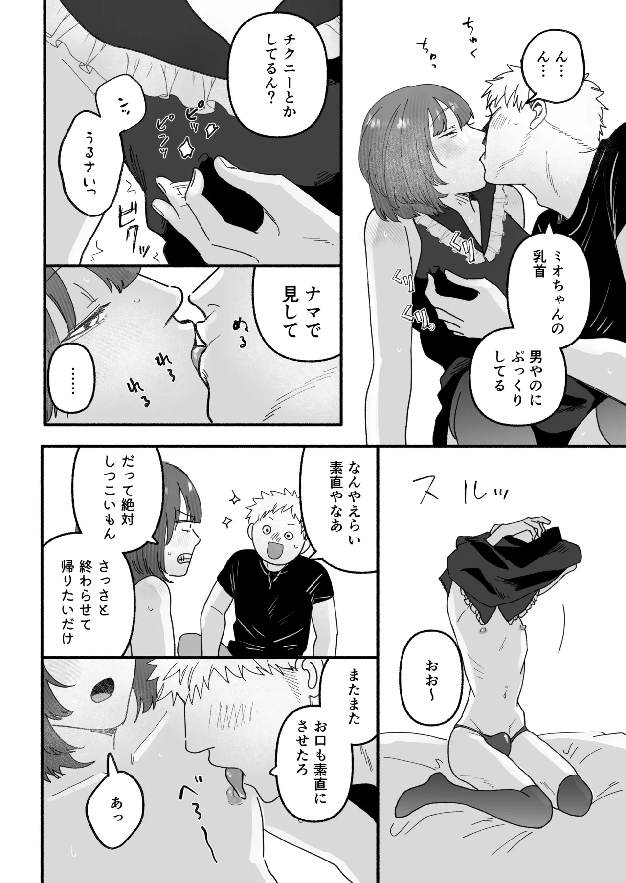 騙してごめんね - page13