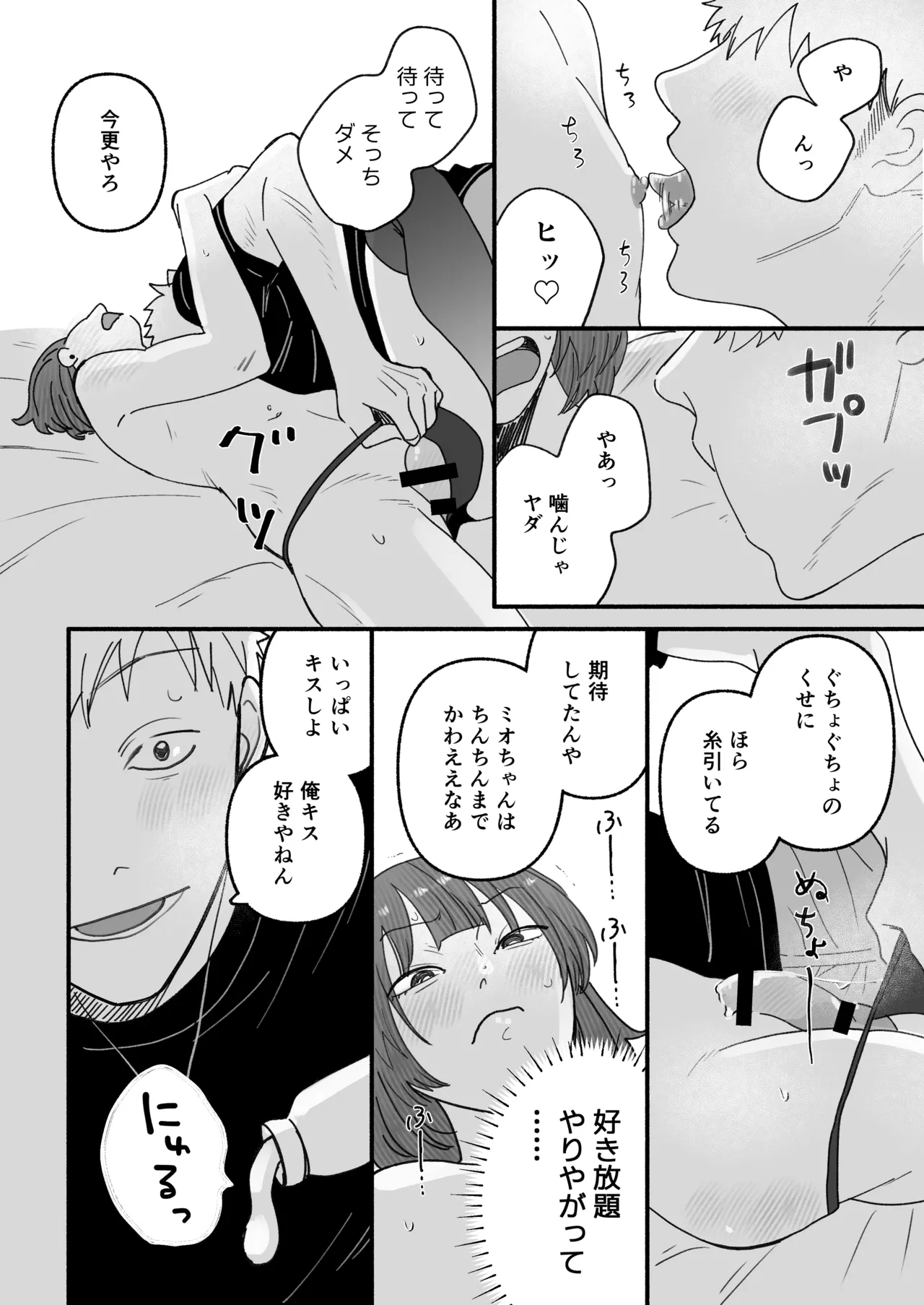 騙してごめんね - page14