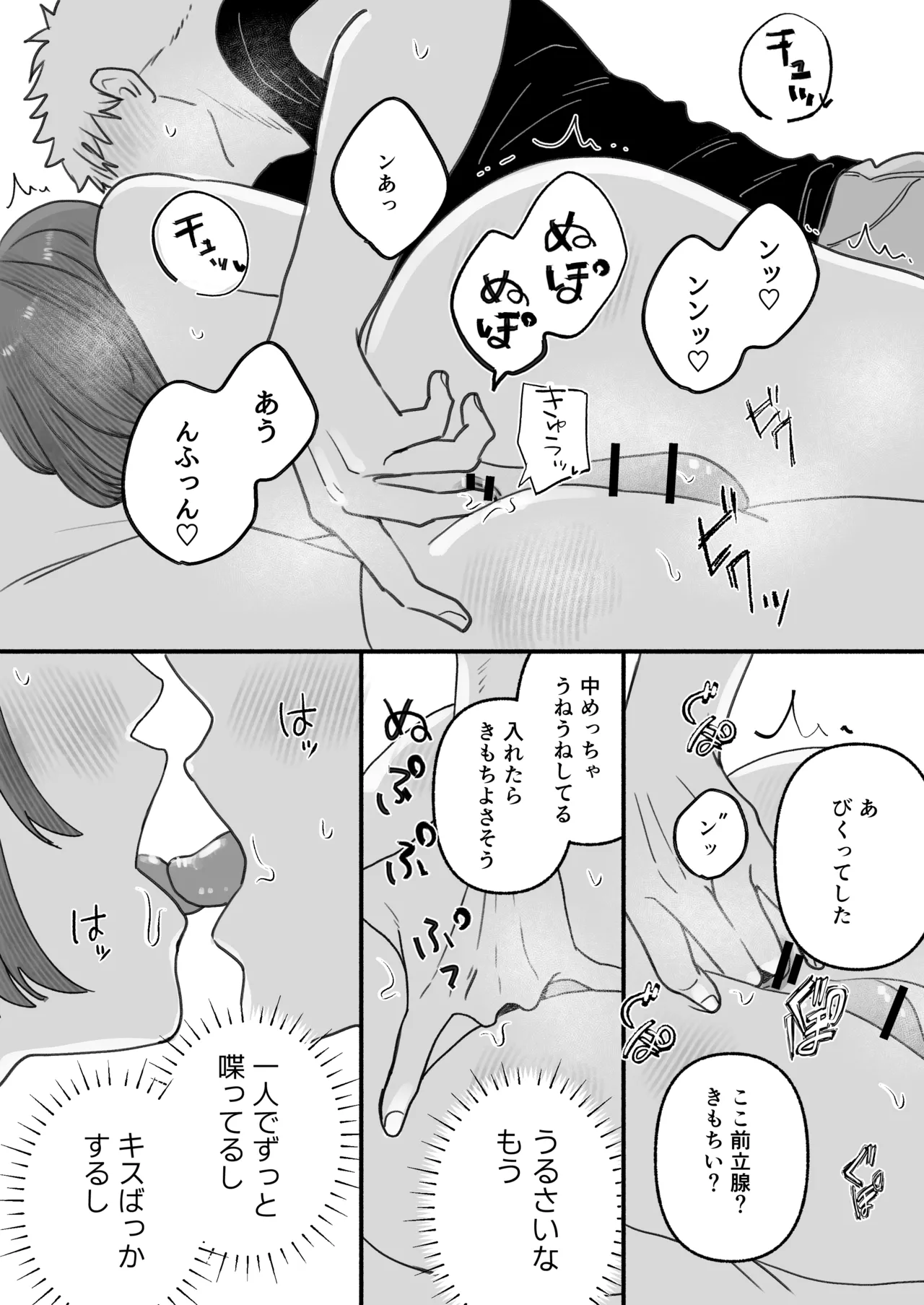 騙してごめんね - page15