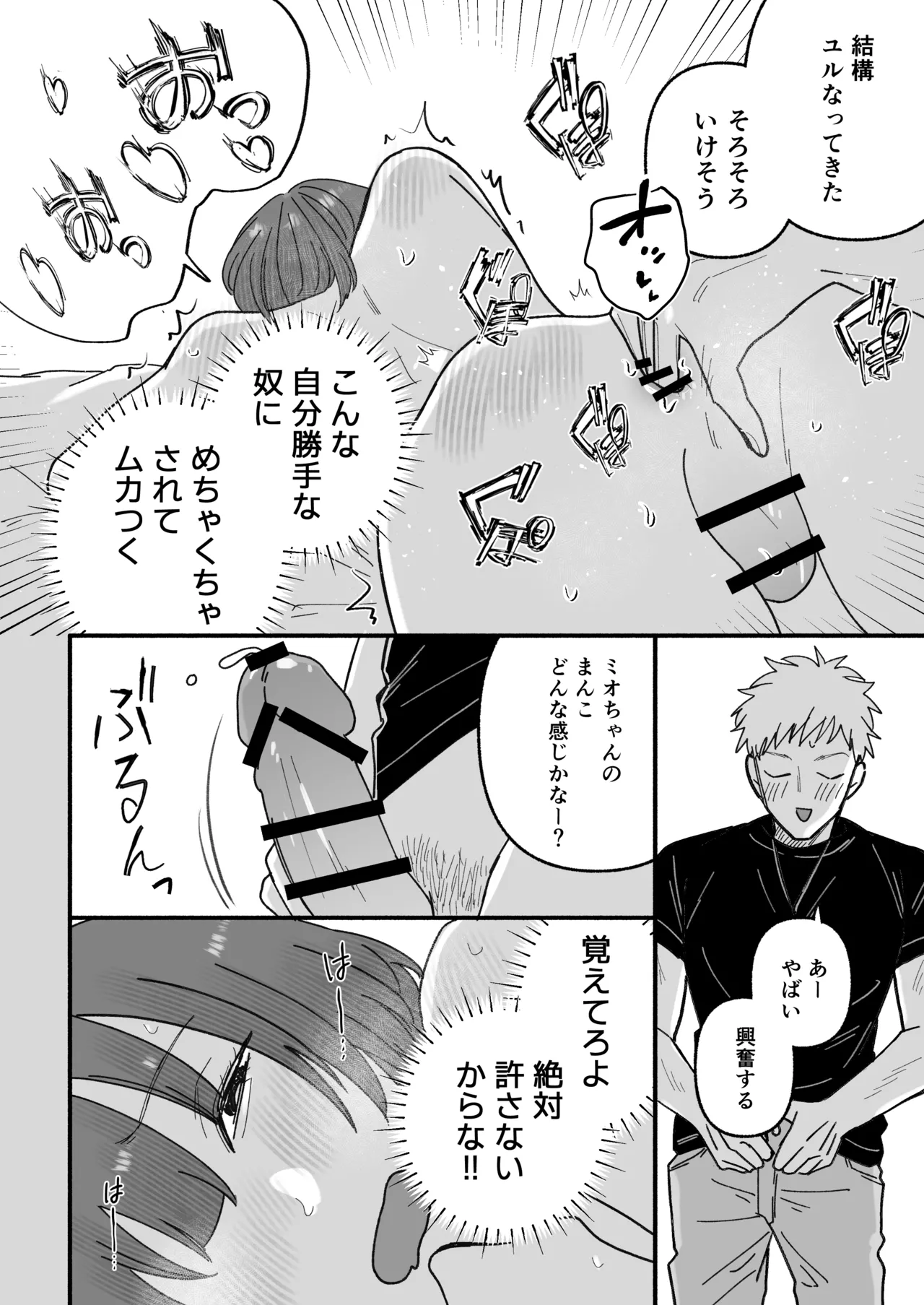 騙してごめんね - page16