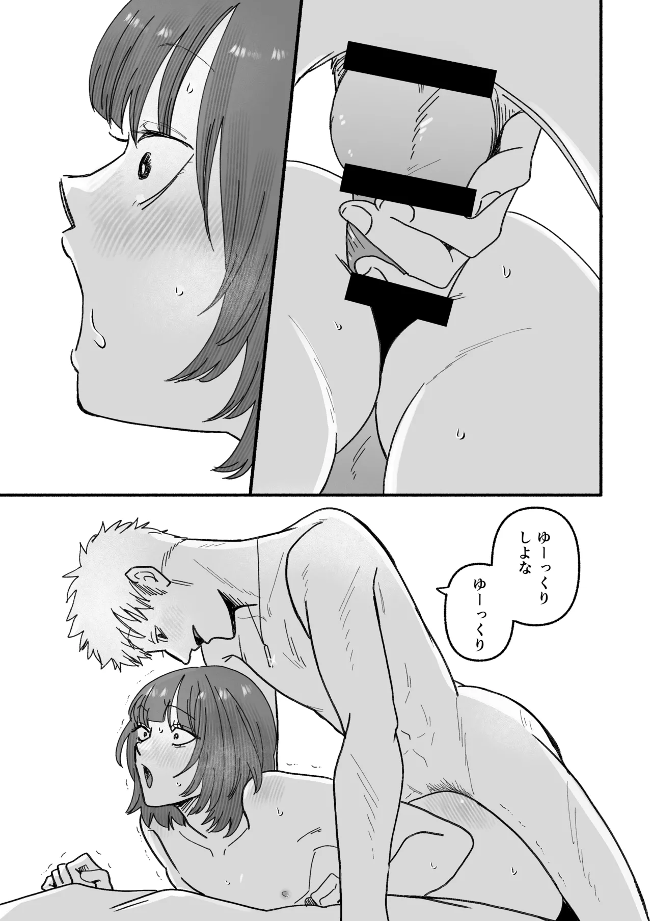 騙してごめんね - page17
