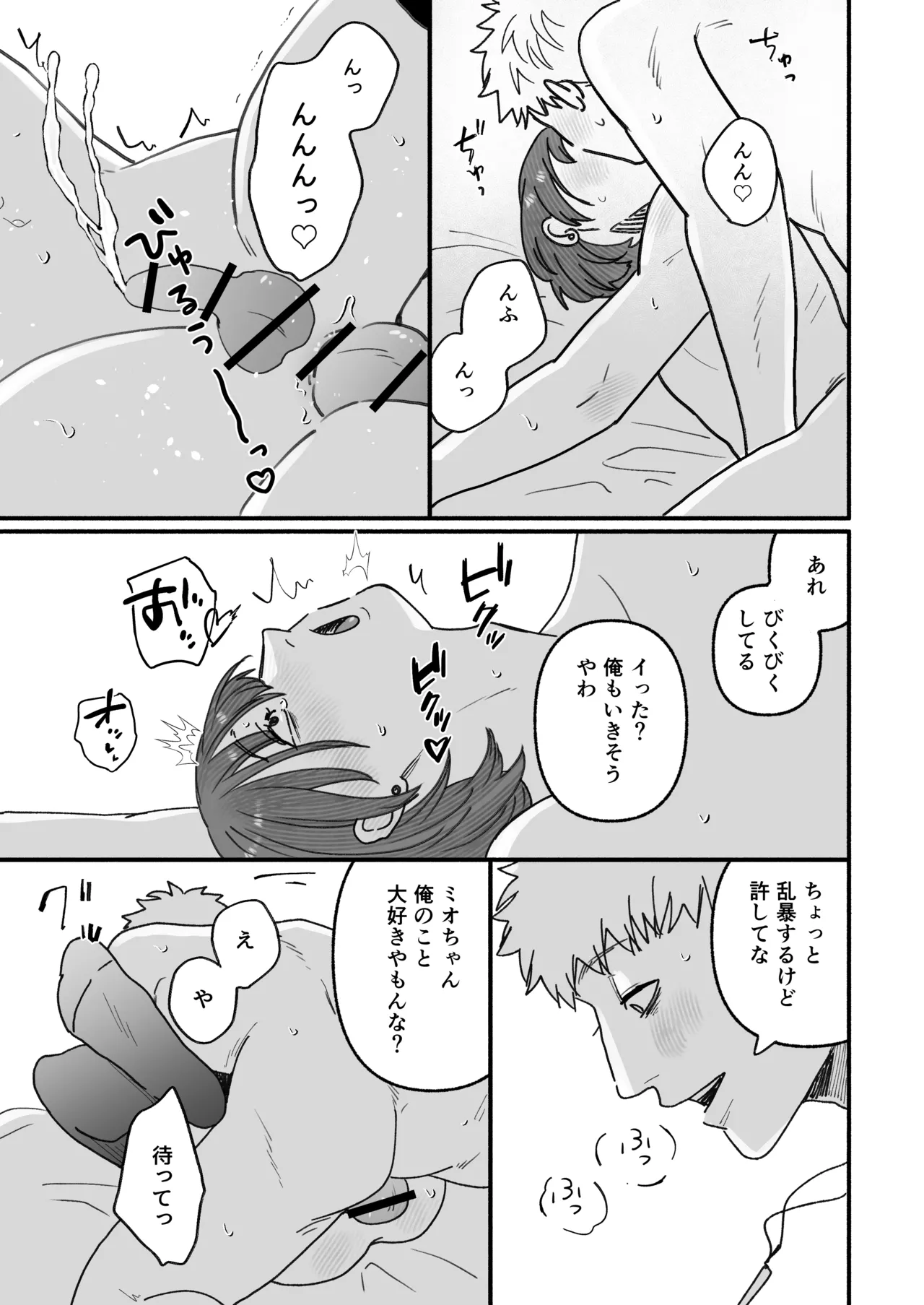 騙してごめんね - page19