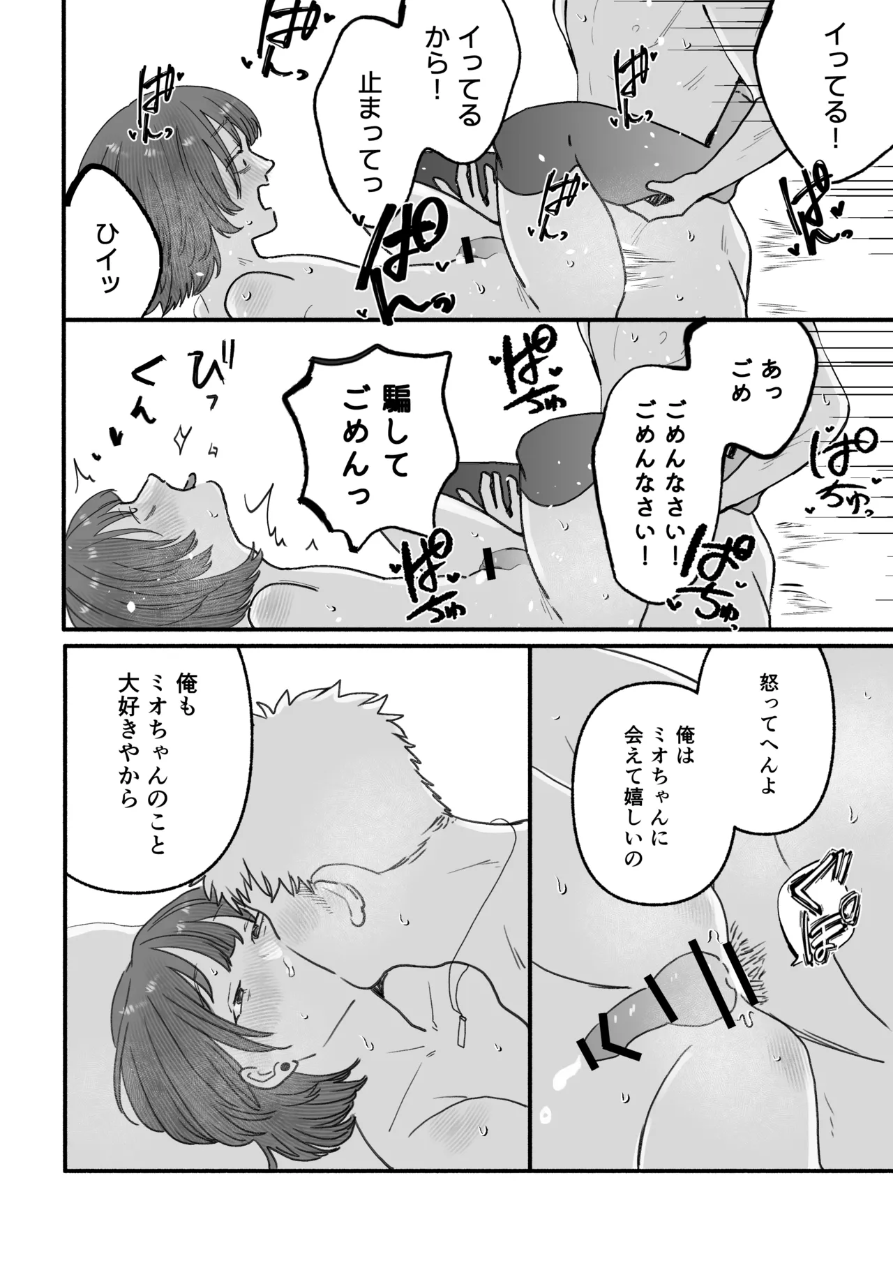騙してごめんね - page20