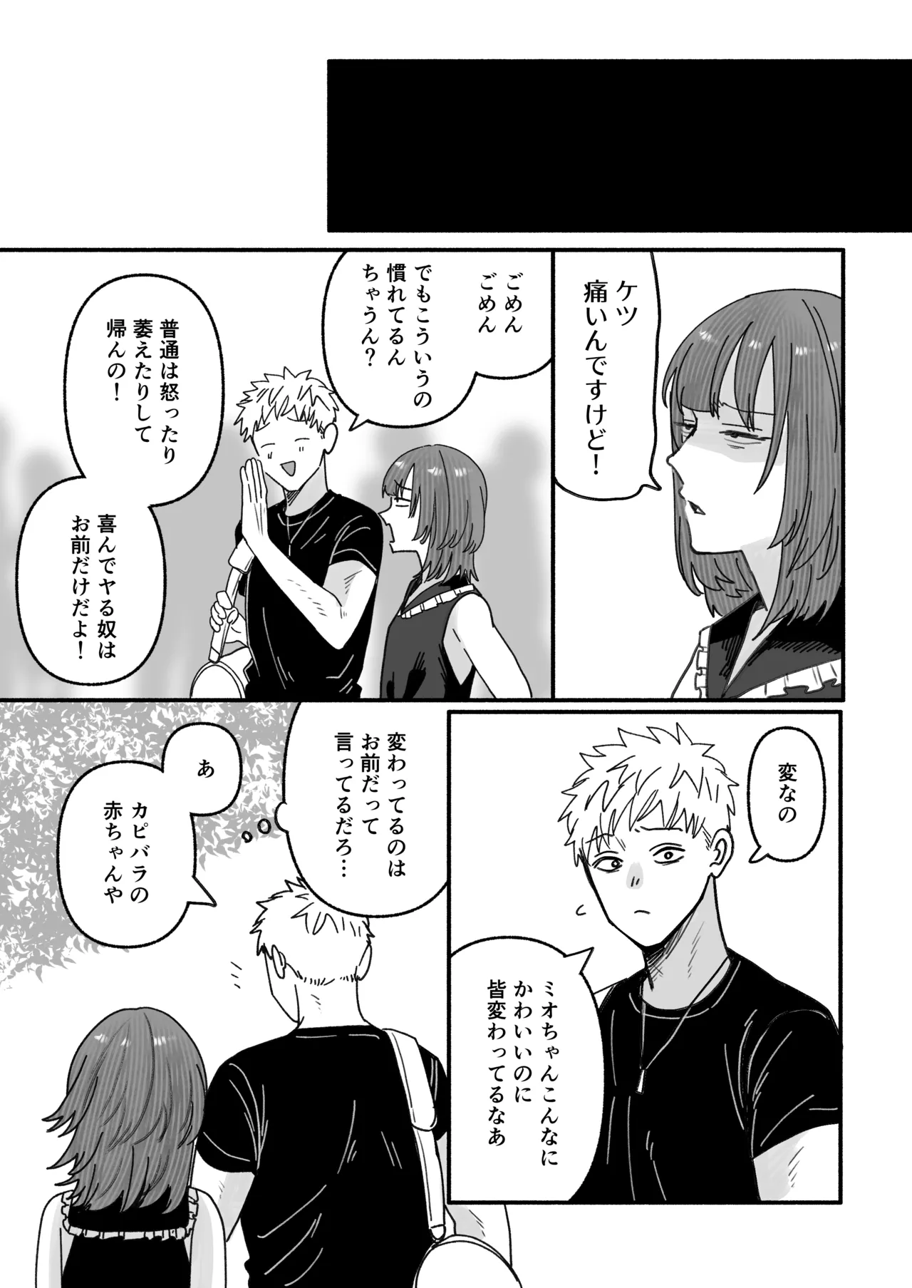 騙してごめんね - page21