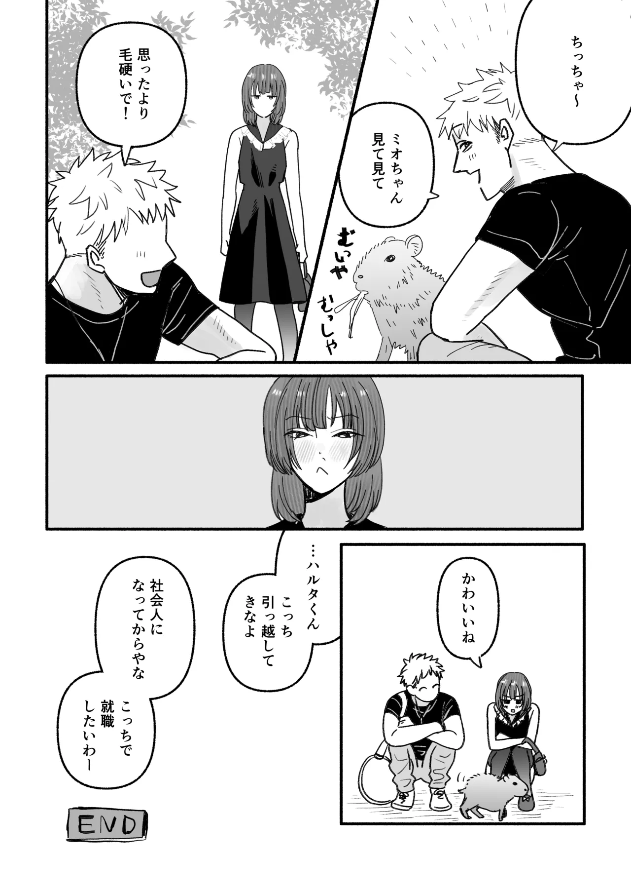 騙してごめんね - page22