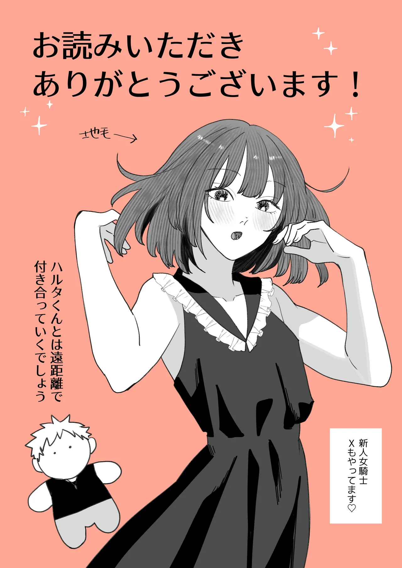 騙してごめんね - page23