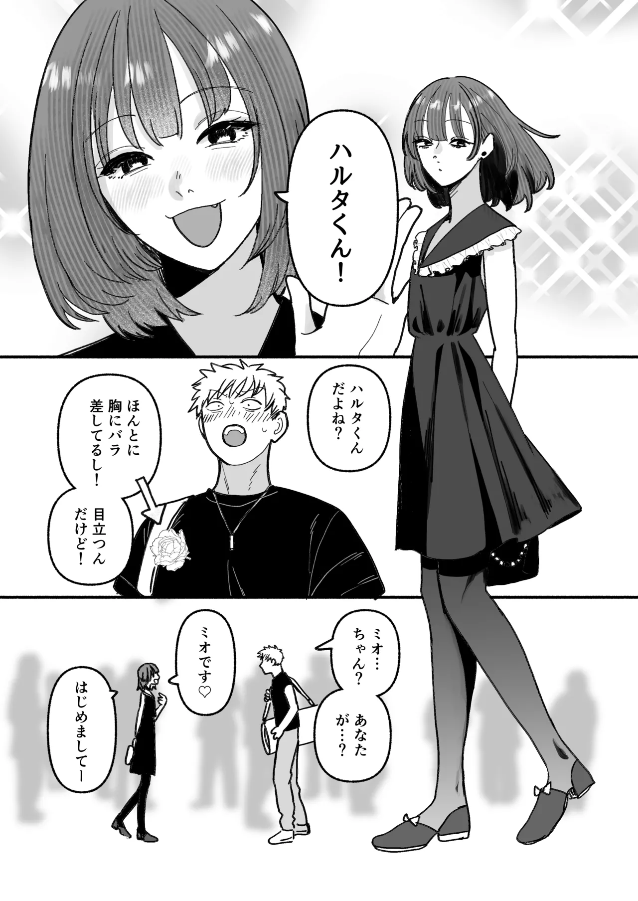 騙してごめんね - page4