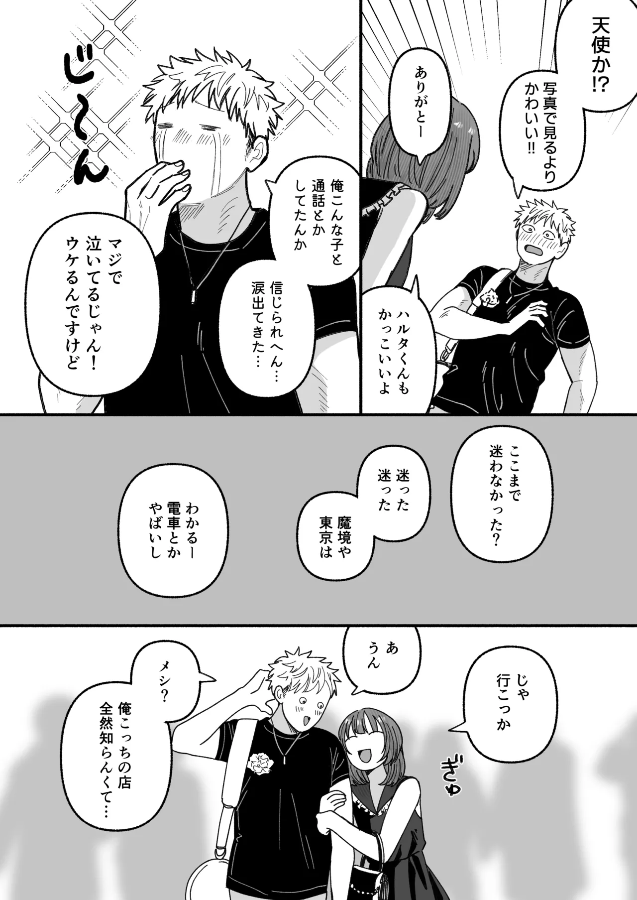 騙してごめんね - page5