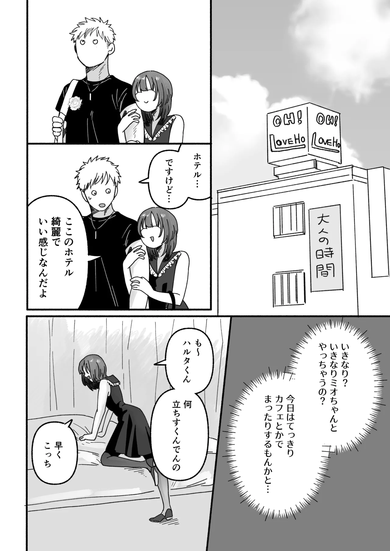 騙してごめんね - page6