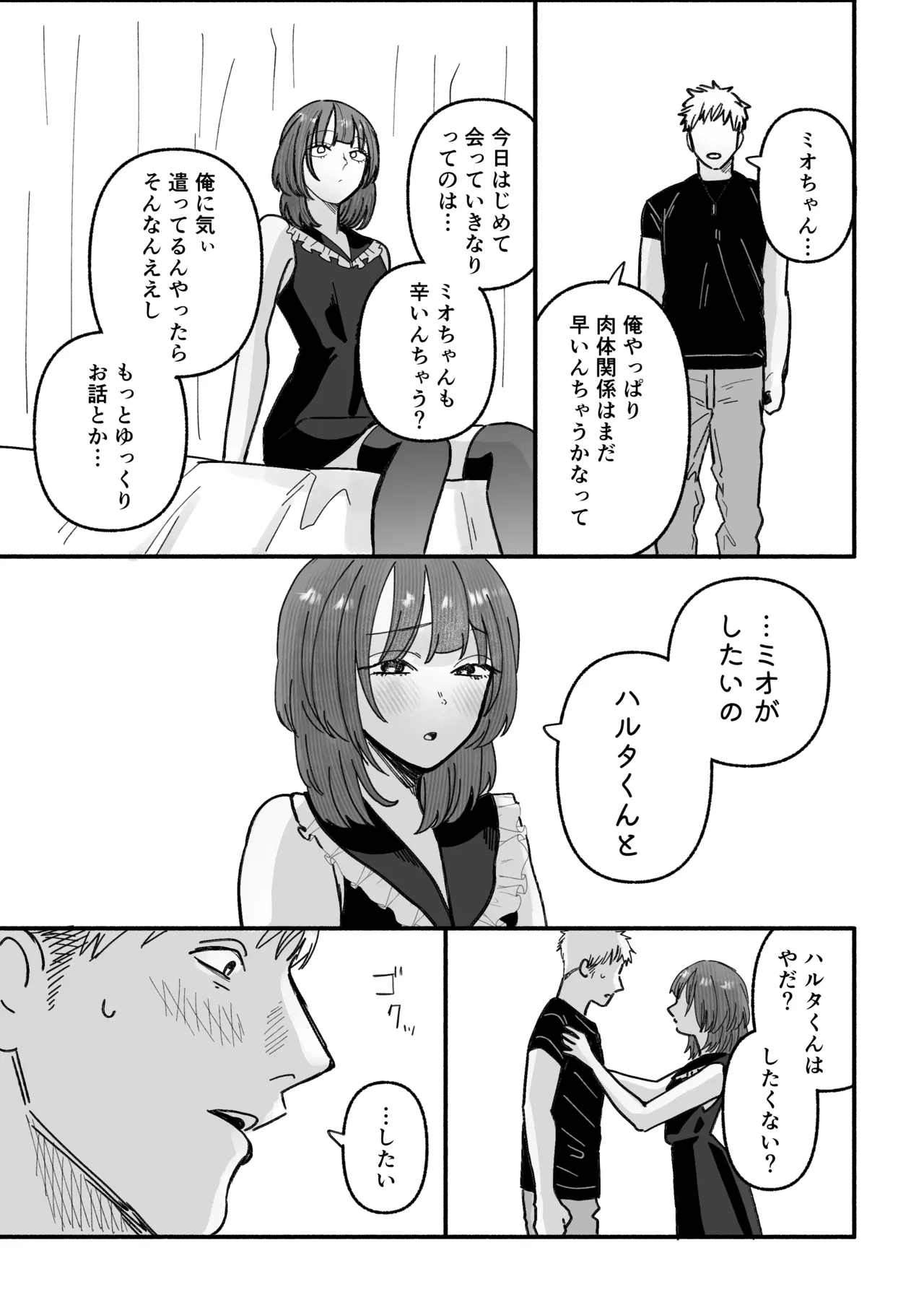騙してごめんね - page7