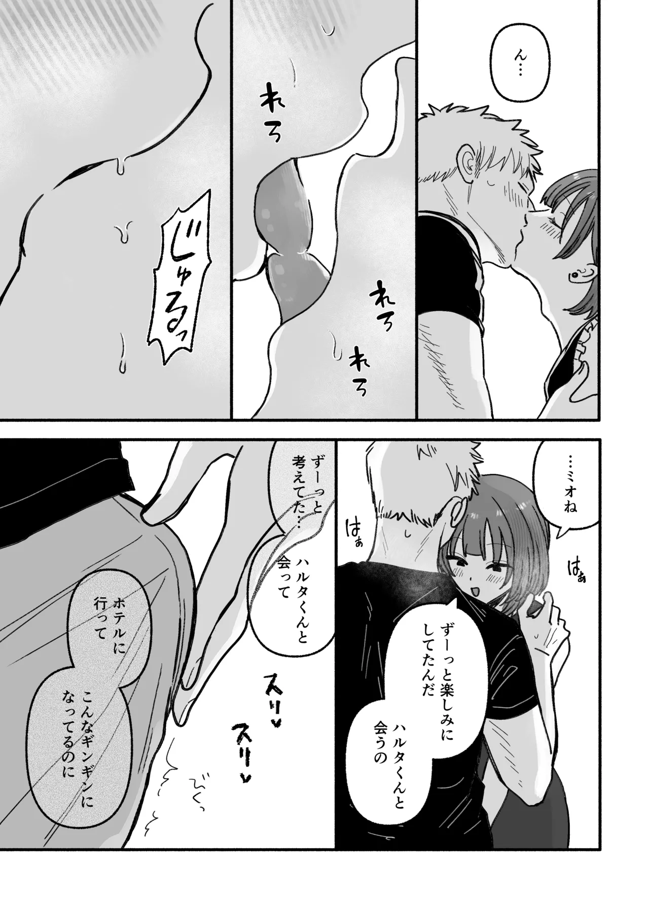 騙してごめんね - page8