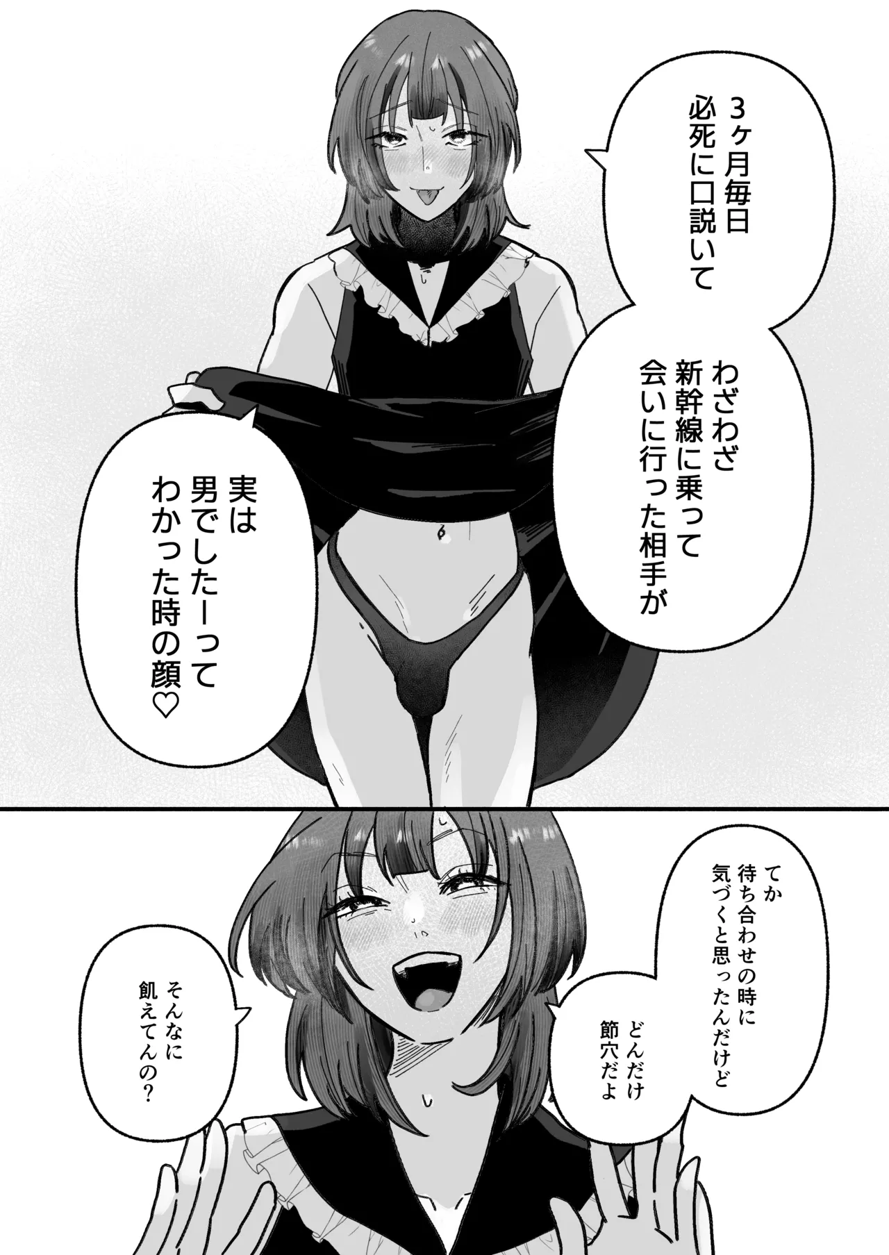 騙してごめんね - page9