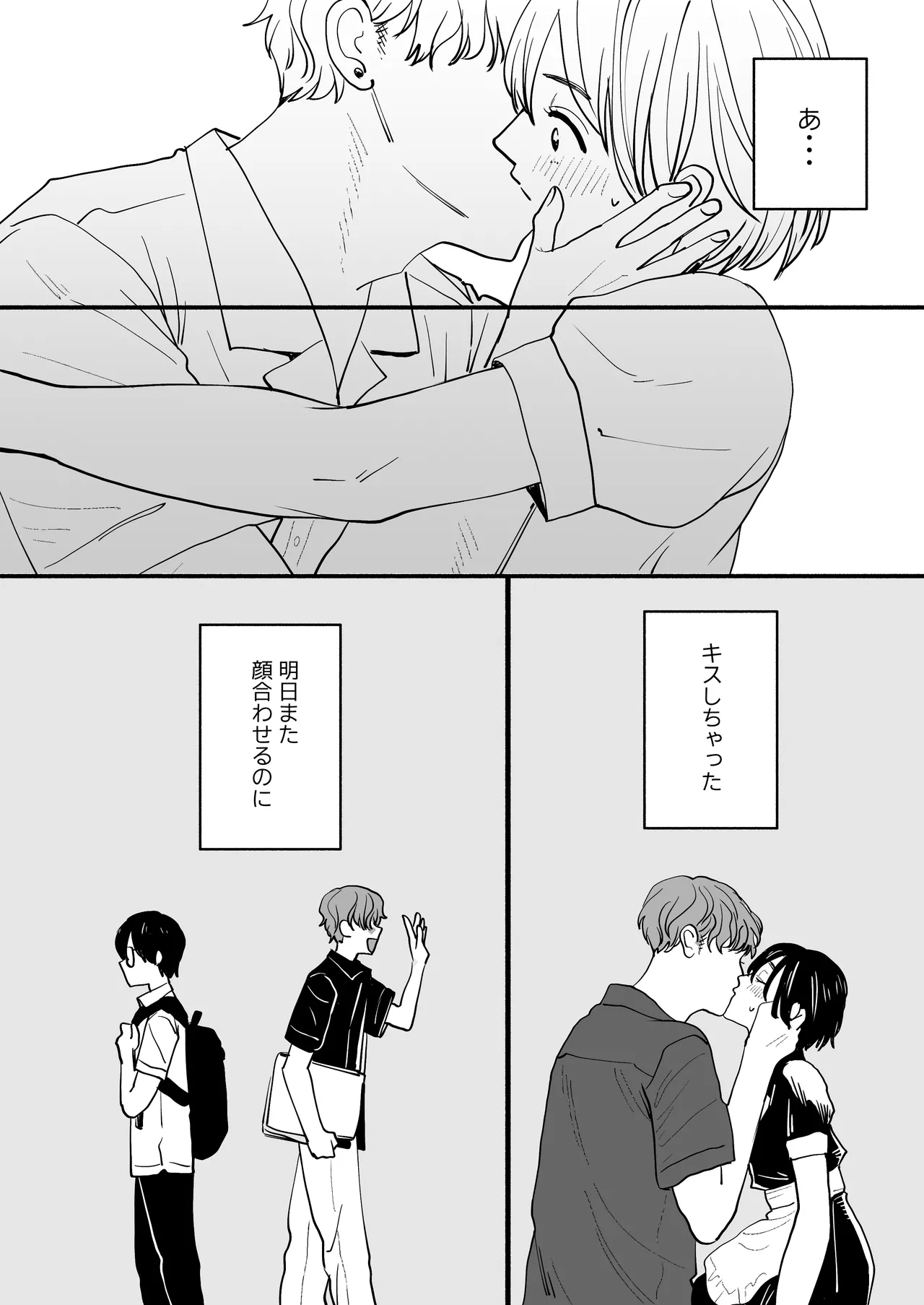 男の娘コンカフェでバイトしてたら陽キャ同級生が来た！ - page10